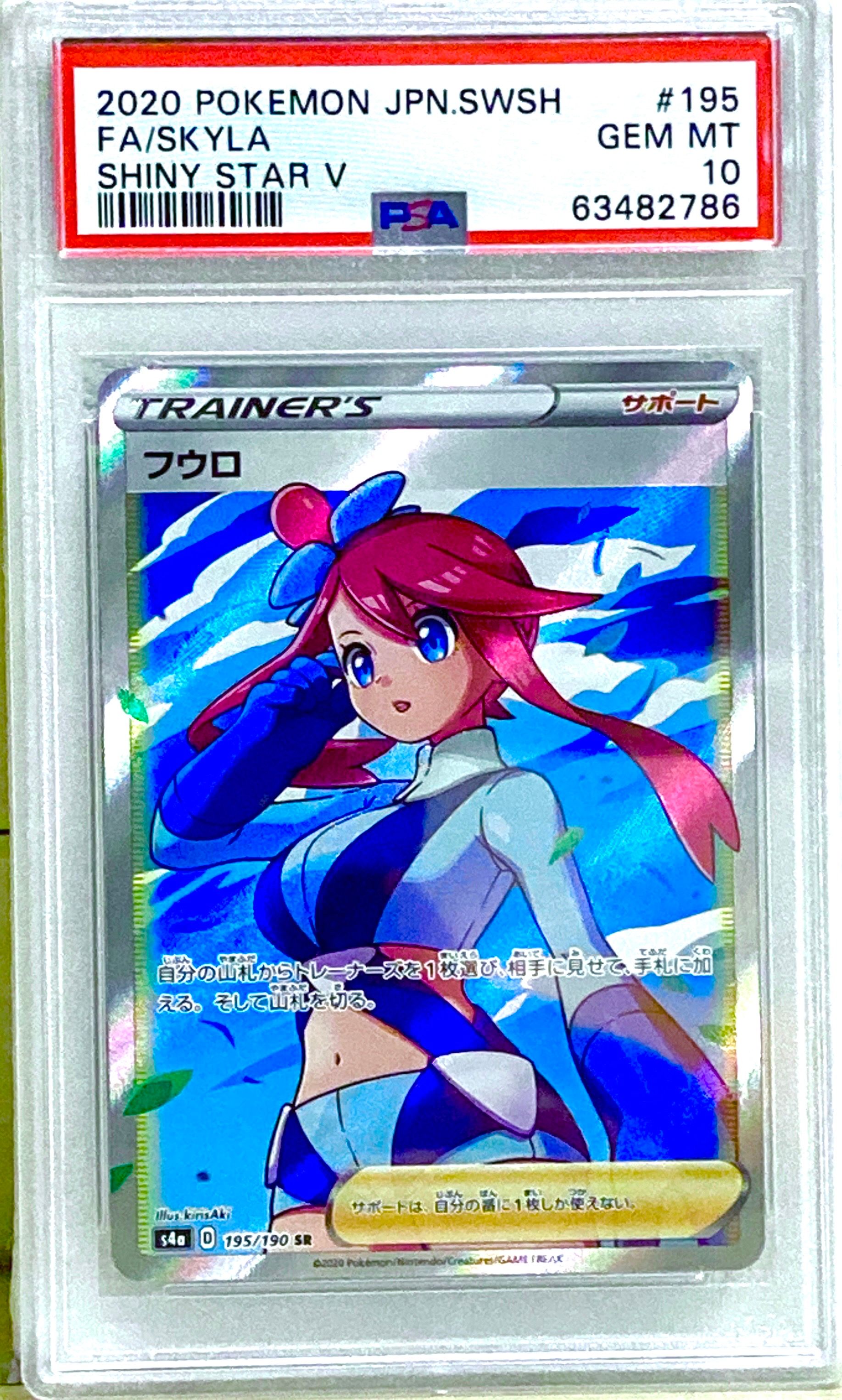 フウロ SR[S4a 195/190](ハイクラスパック「シャイニースターV」)