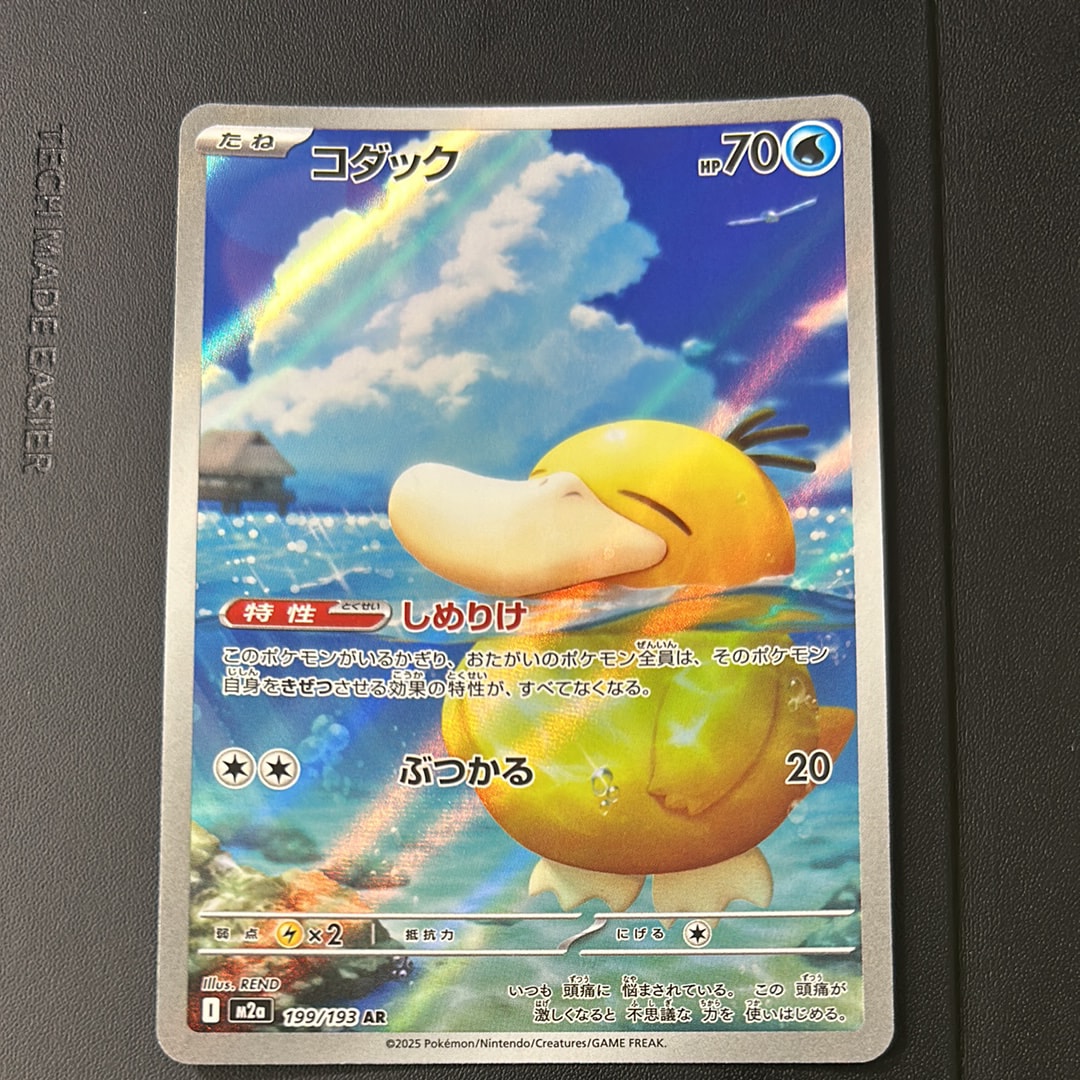 コダック AR [M2a 199/193](ハイクラスパック「MEGAドリームex」)