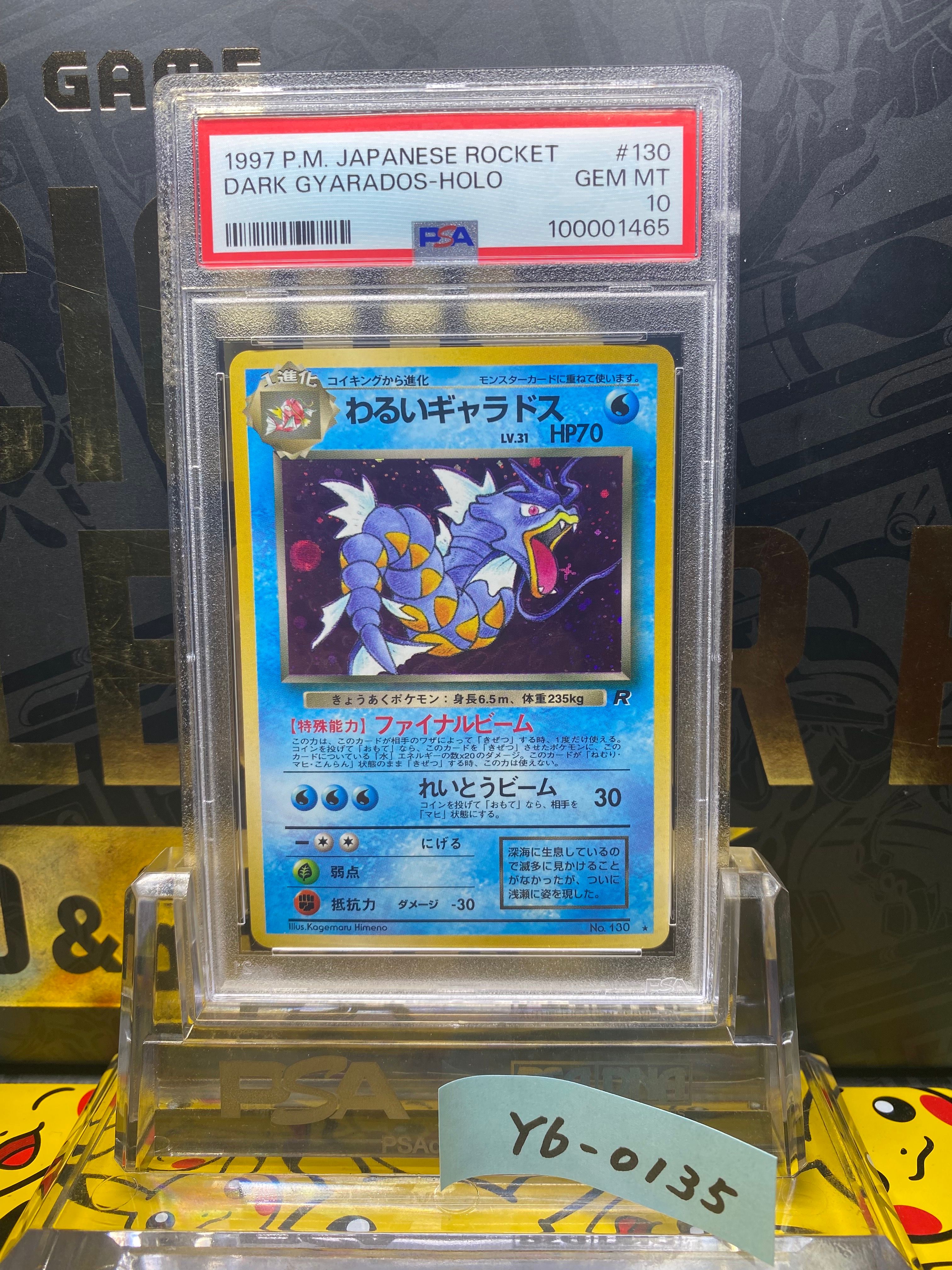 わるいギャラドス ★ : 旧裏 [PMCG4 No.130](拡張パック「ロケット団」)