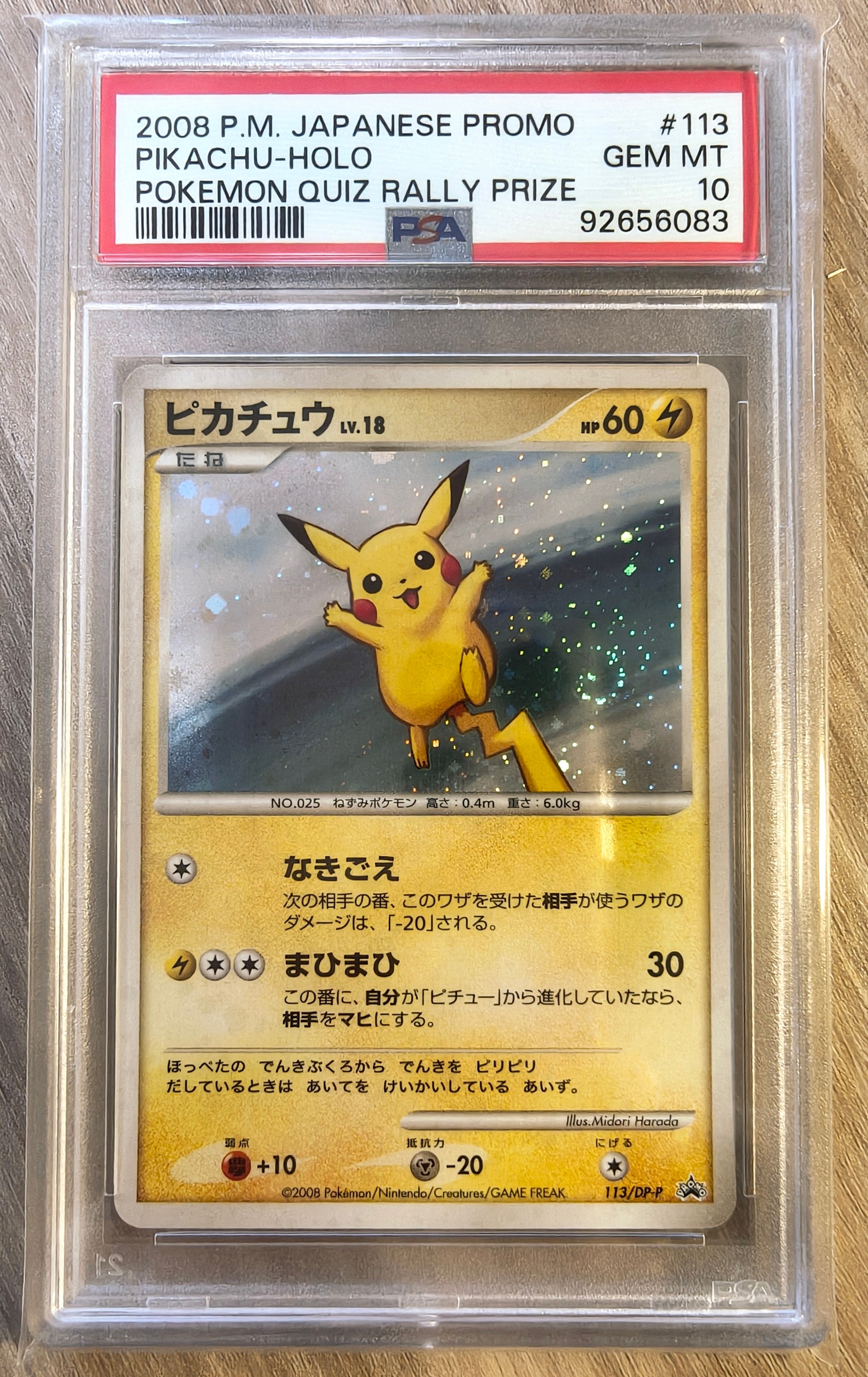 マスクド・ピカチュウ: プロモ[XY-P 247/XY-P](プロモーションカード