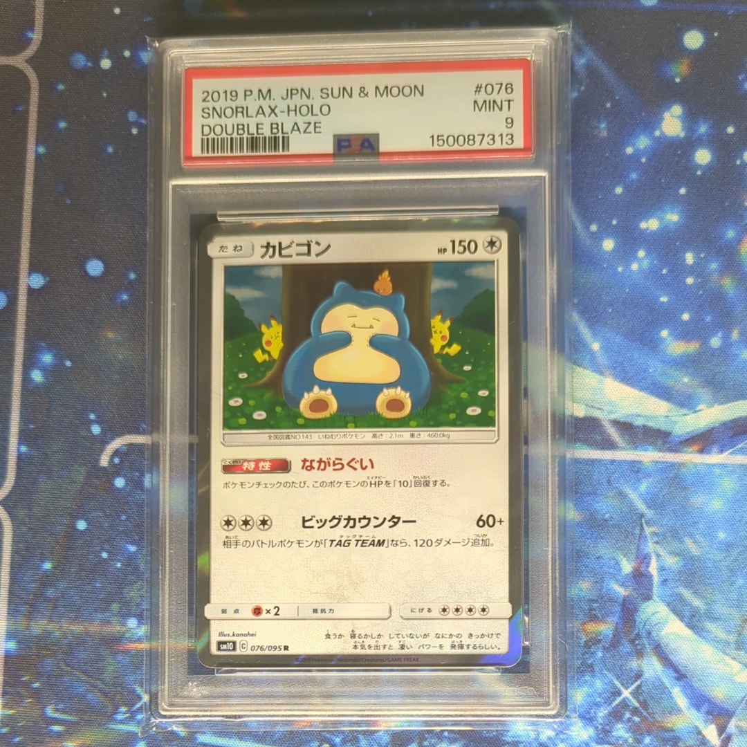 PSA10】カビゴン R [SM10 076/095](拡張パック「ダブルブレイズ」) 1枚