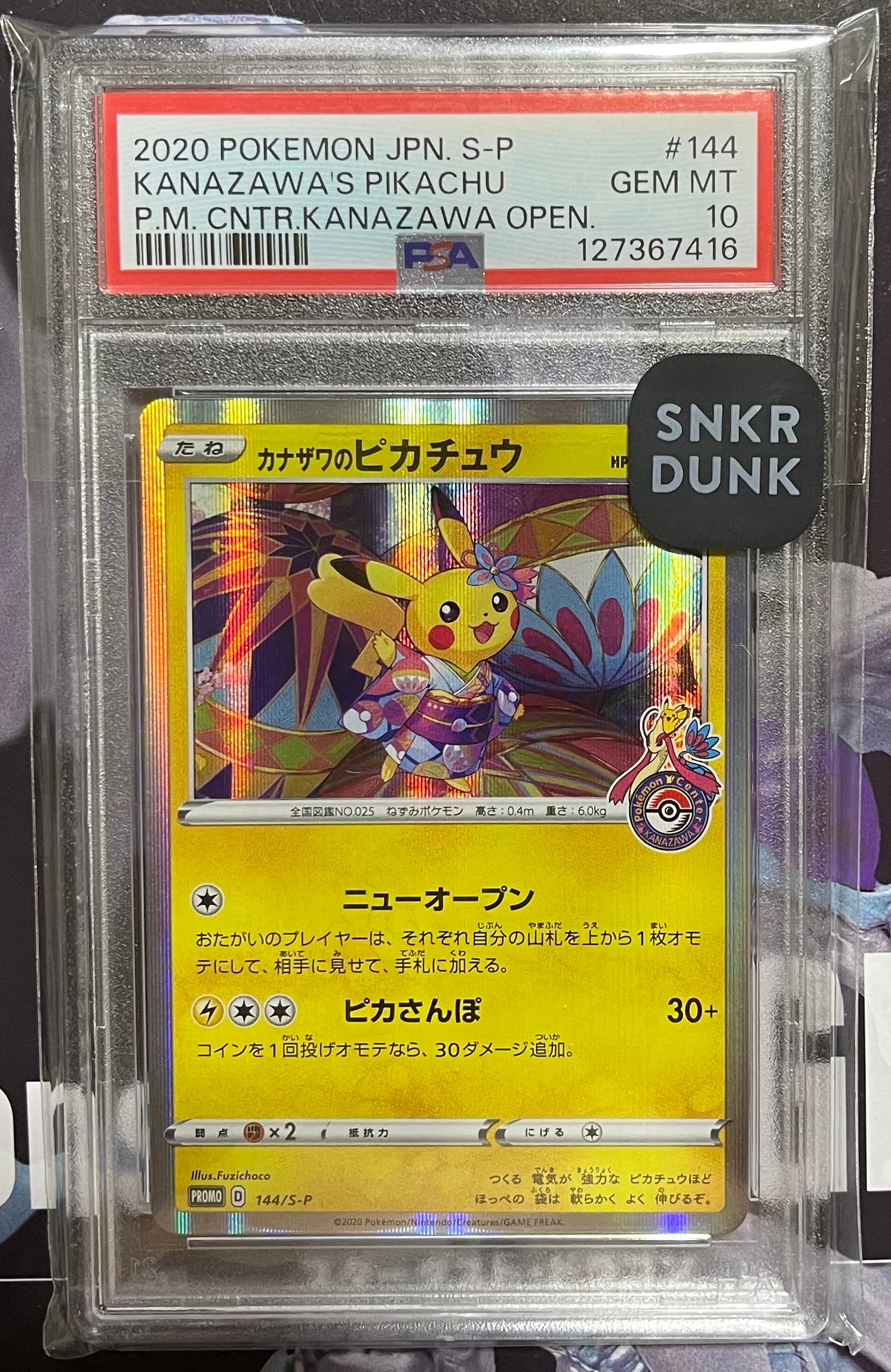 カナザワのピカチュウ: プロモ (マークあり) [S-P 144](プロモーションカード「S-P」)