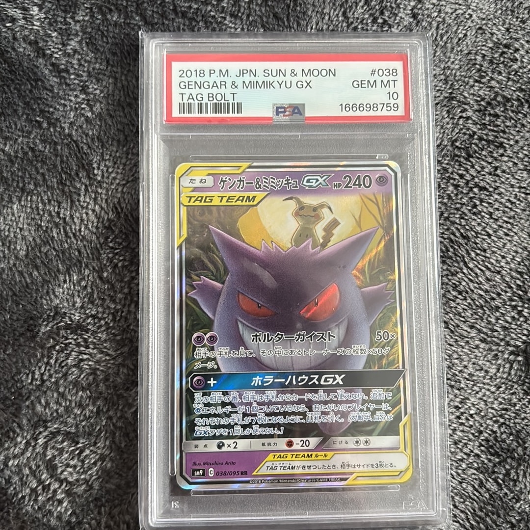 ゲンガー&ミミッキュGX RR [SM9 038/095](拡張パック「タッグボルト