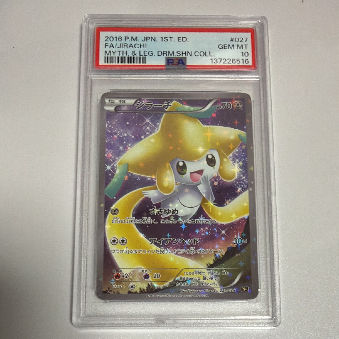 ジラーチ :1ED [CP5 027/036](コンセプトパック 「幻・伝説ドリーム