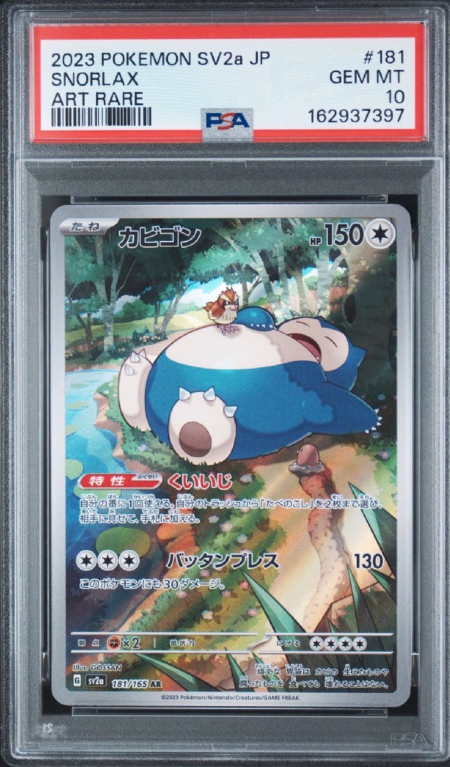 カビゴン AR[SV2a 181/165](強化拡張パック「ポケモンカード151」)通販