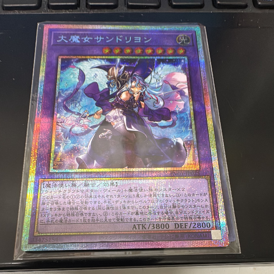 大魔女サンドリヨン PSE [RV01-JP025](レボリューション・ブースター「トゥーン・ウィッチクラフト・破械」)