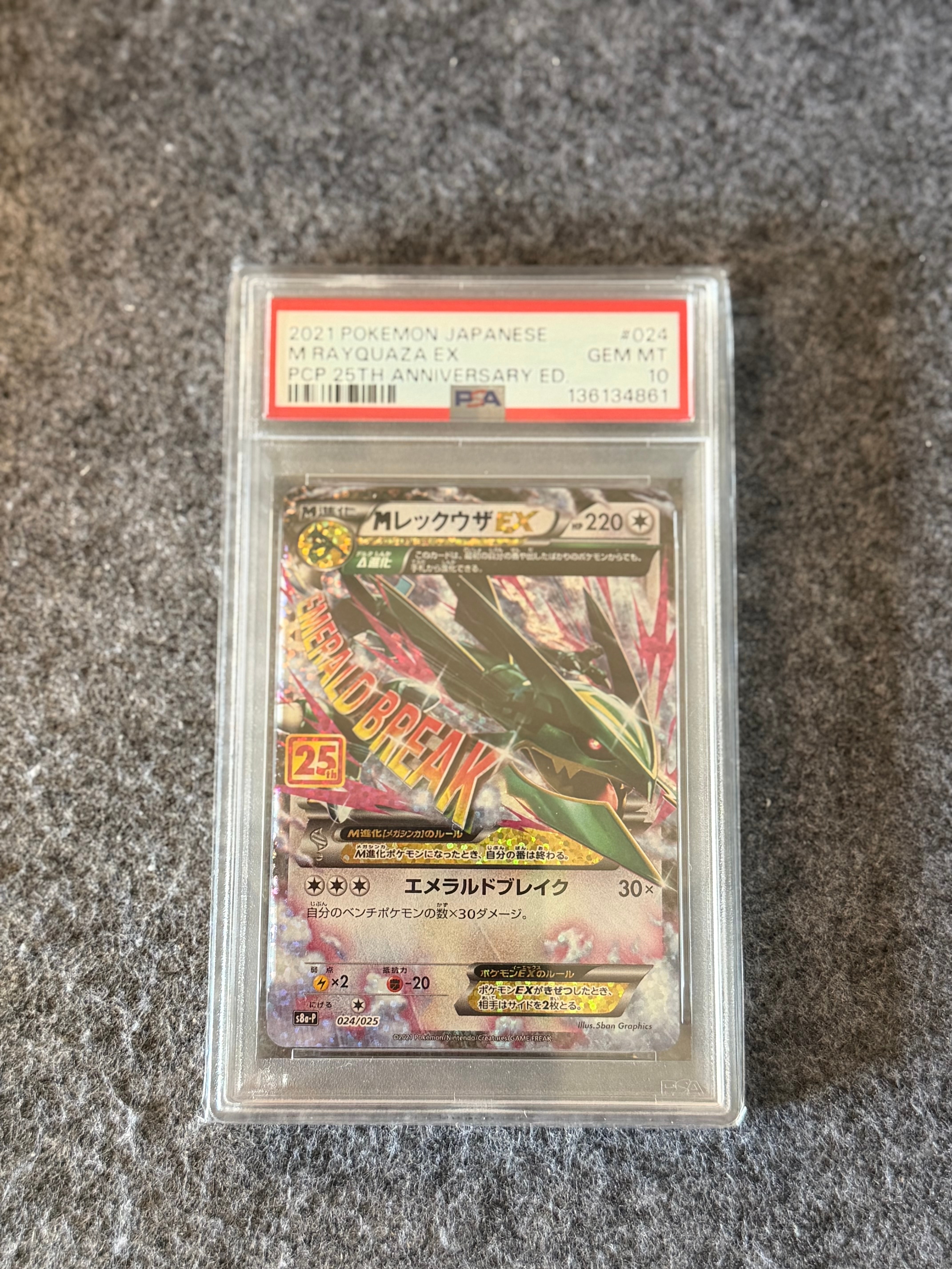 MレックウザEX: プロモ[S8a-P 024/025](プロモカードパック 25th ANNIVERSARY edition)