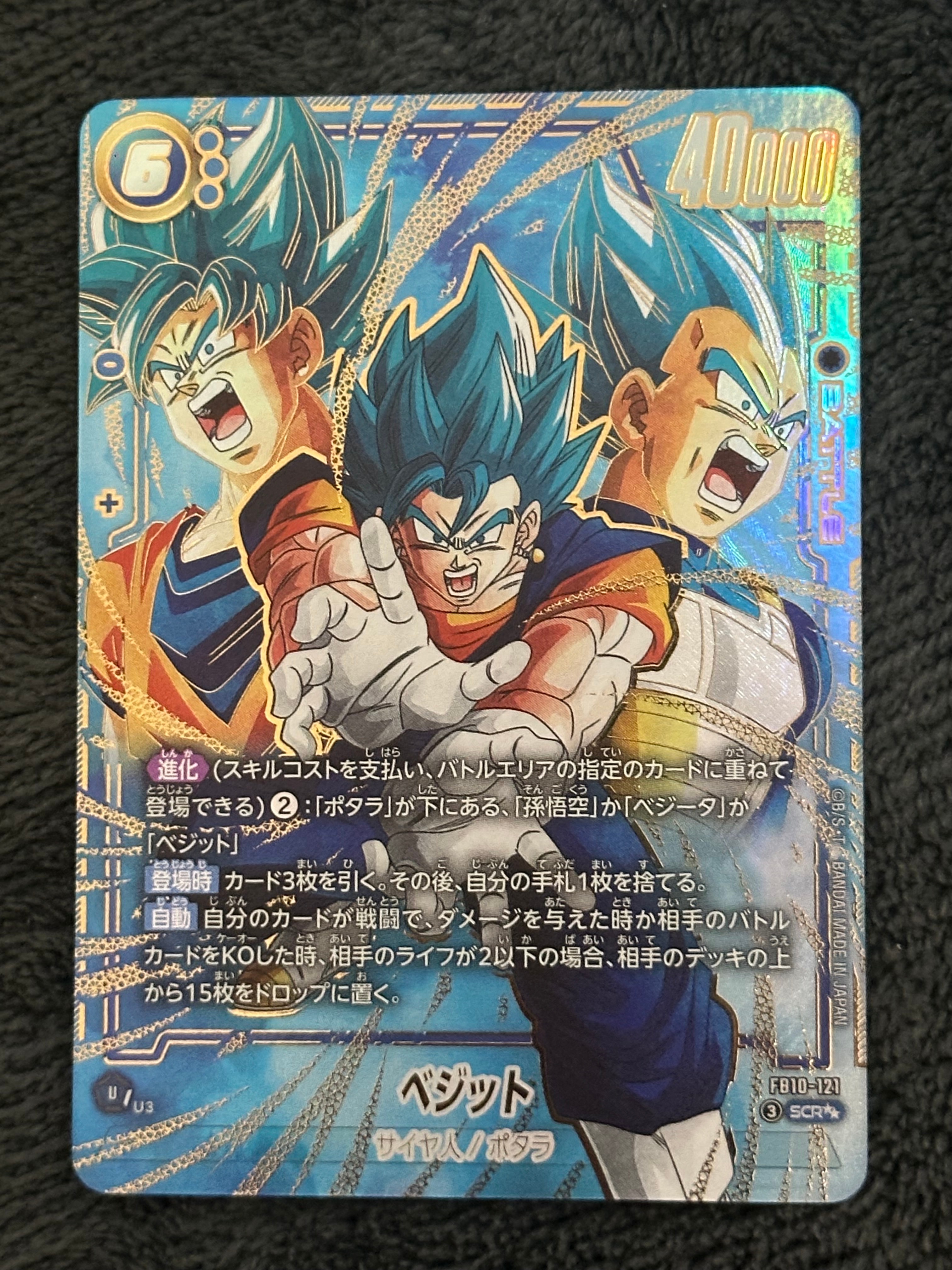 ベジット SCR★★ [FB10-121](ブースターパック「クロスフォース」)