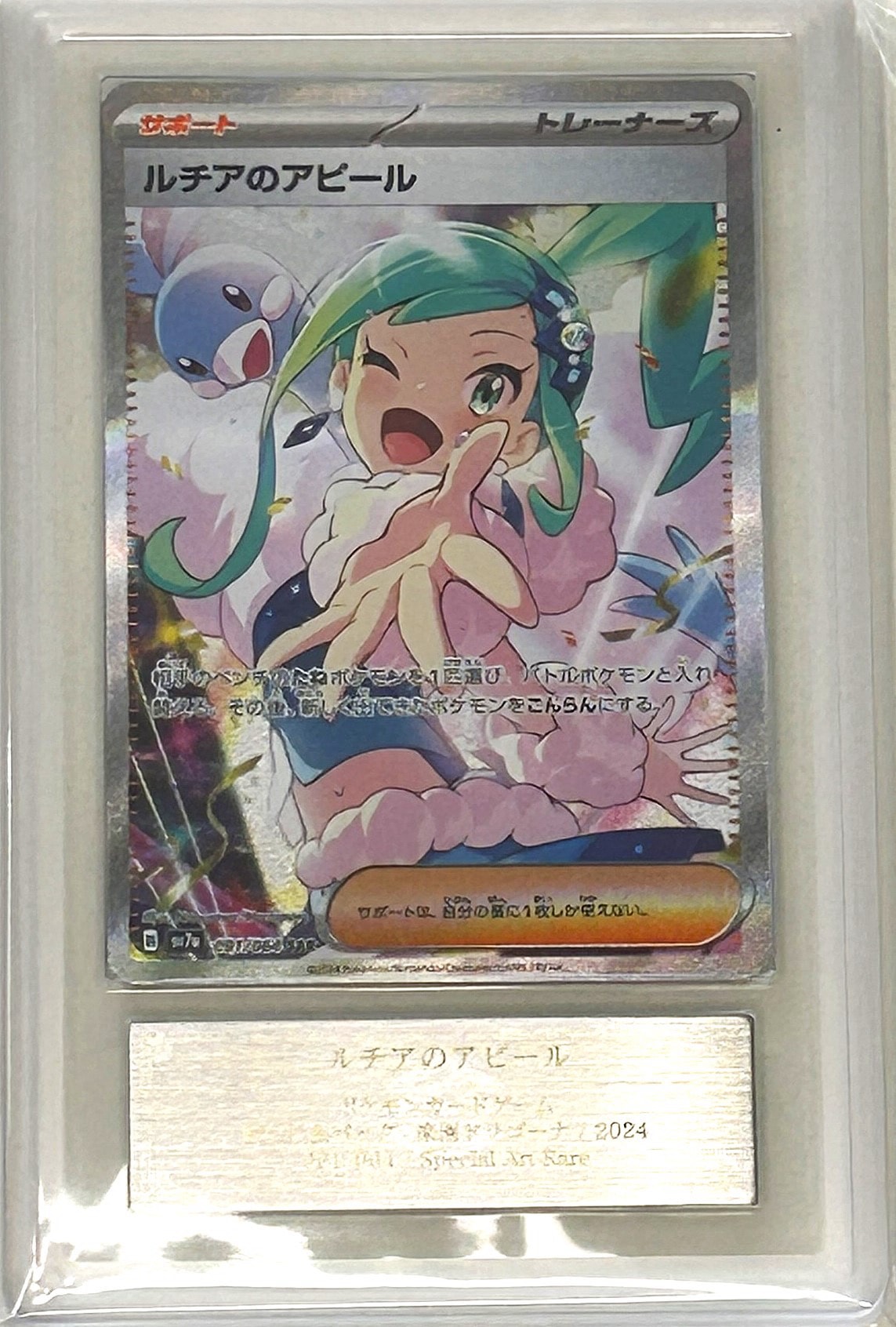 ルチアのアピール SAR [SV7a 091/064](強化拡張パック「楽園ドラゴーナ」)