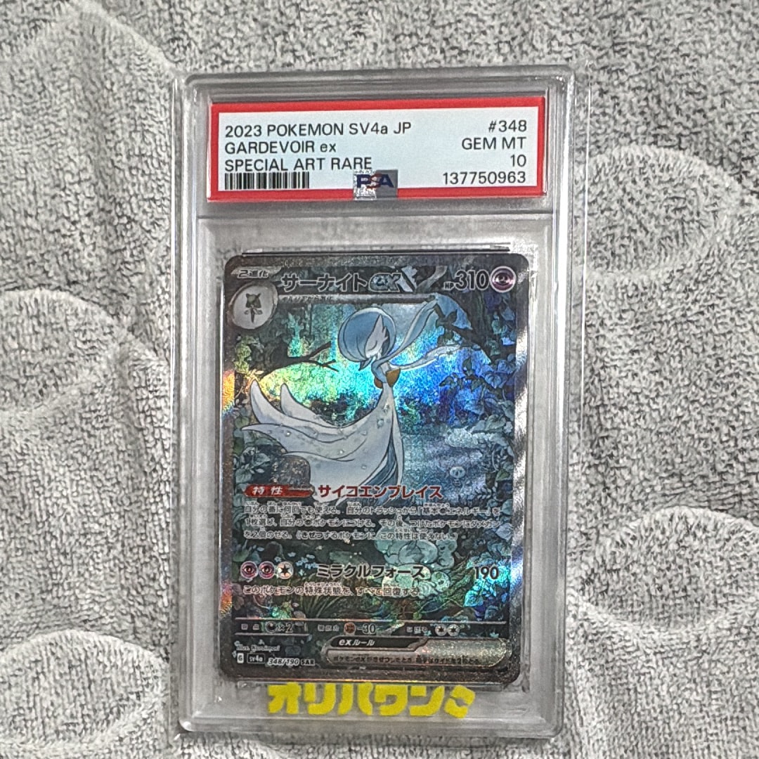 PSA10】サーナイトex SAR [SV4a 348/190](ハイクラスパック