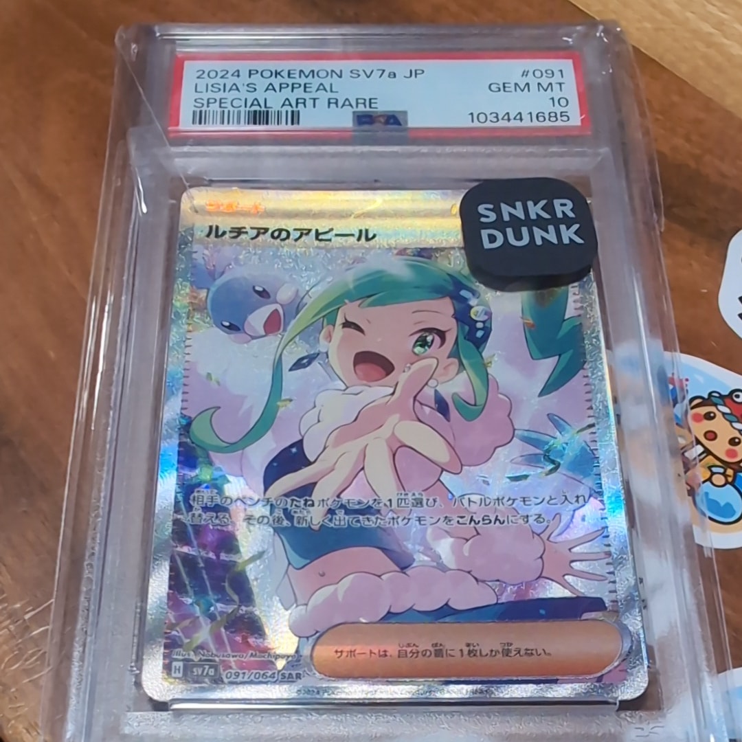 ルチアのアピール SAR [SV7a 091/064](強化拡張パック「楽園ドラゴーナ」)