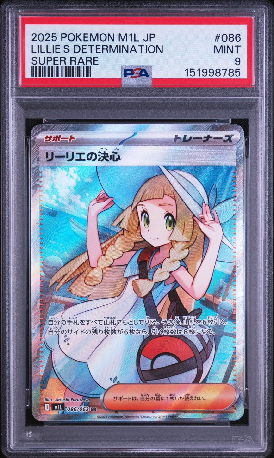 リーリエの決心 SR [M1L 086/063](拡張パック「メガブレイブ」)