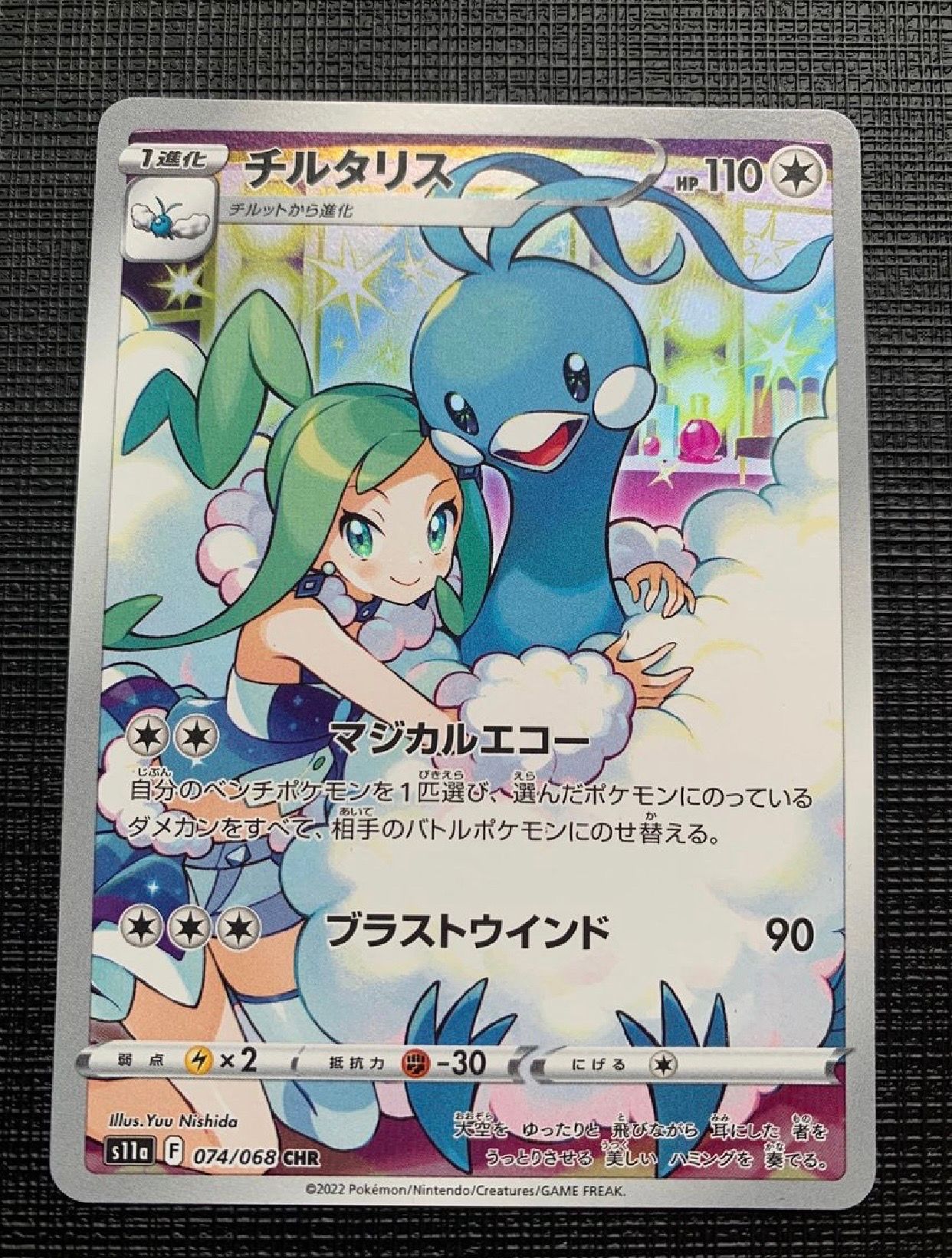 チルタリス CHR [s11a 074/068](強化拡張パック『白熱のアルカナ』)