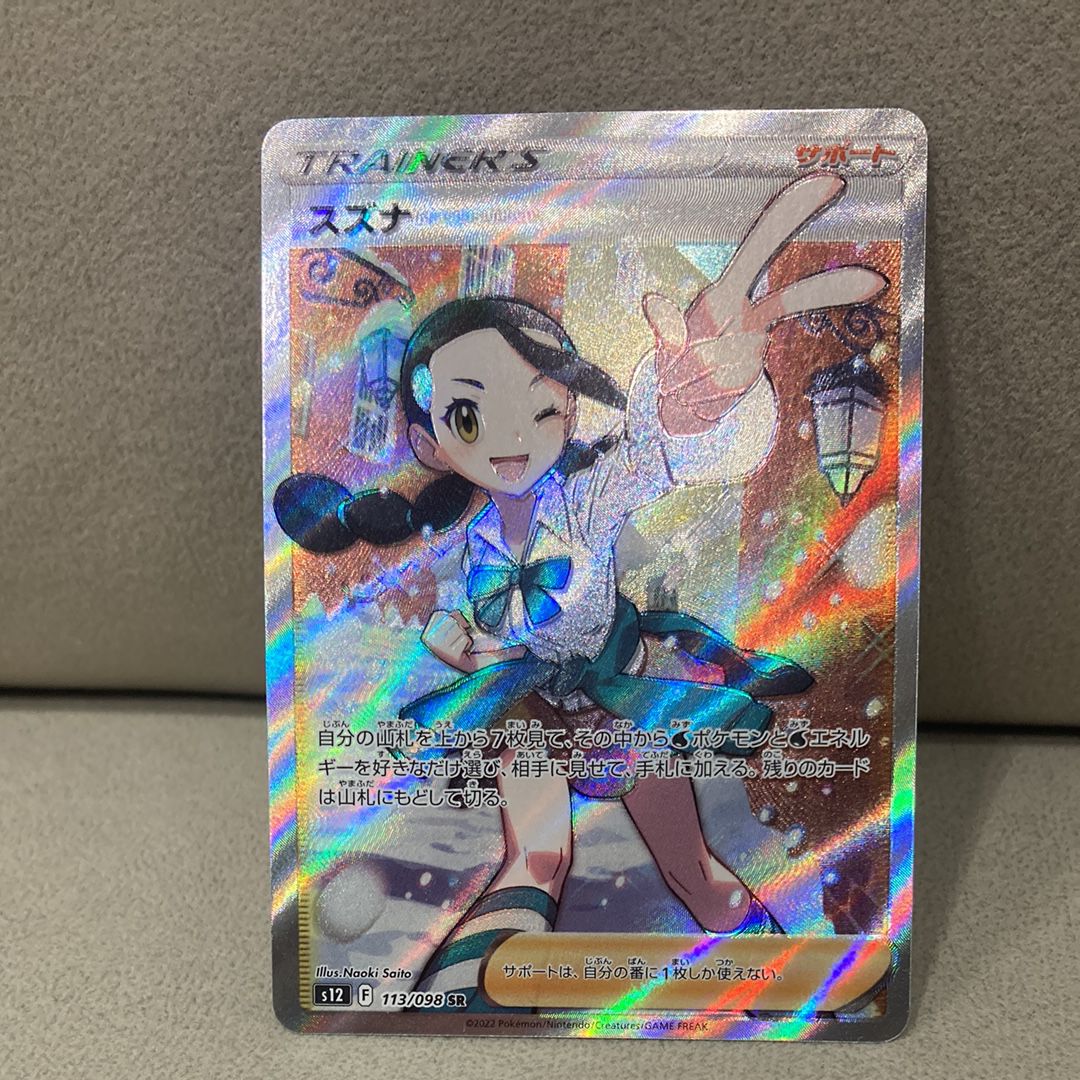 スズナ SR[s12 113/098](拡張パック「パラダイムトリガー」)
