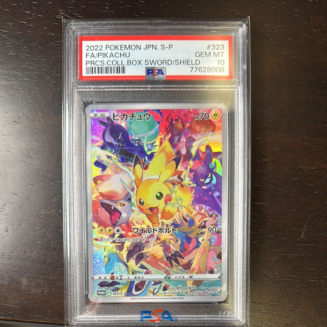 ピカチュウ: プロモ[323 S-P](プロモーションカード「プレシャス コレクターボックス ソード&シールド」)