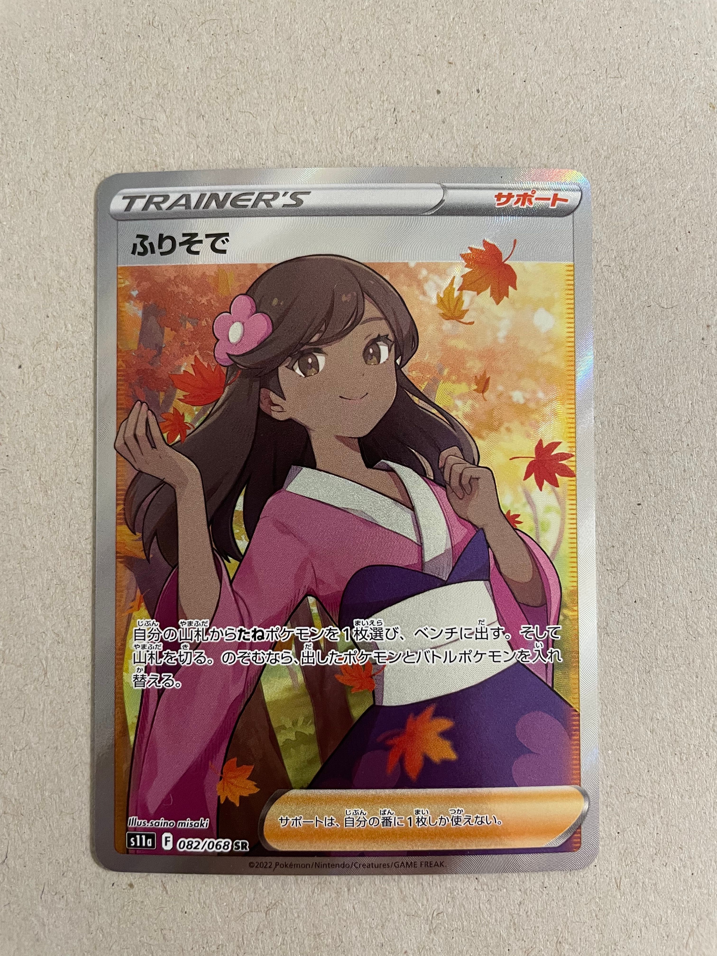 ふりそで SR [s11a 082/068](強化拡張パック『白熱のアルカナ』)