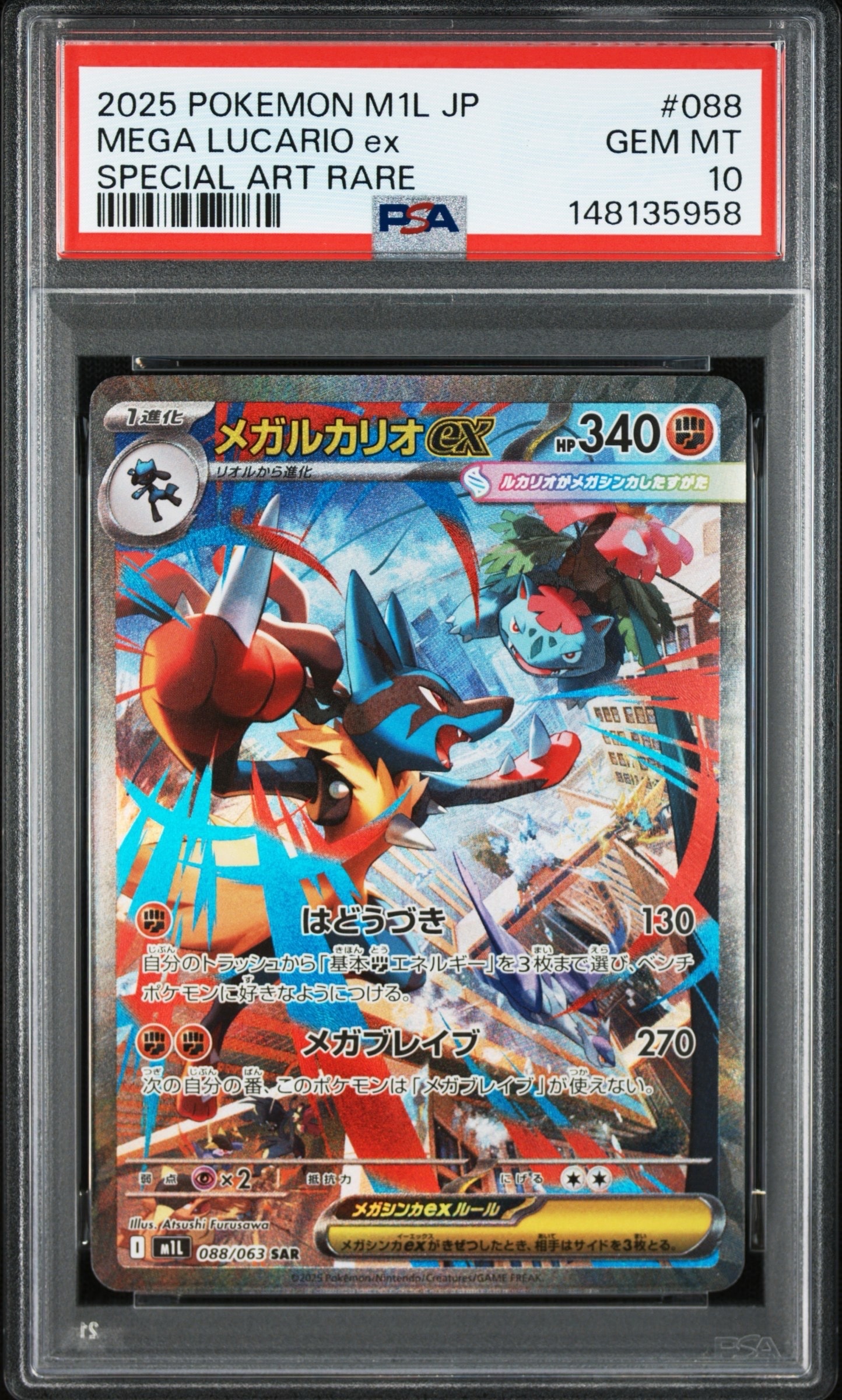 PSA10】メガルカリオex SAR [M1L 088/063](拡張パック「メガブレイブ