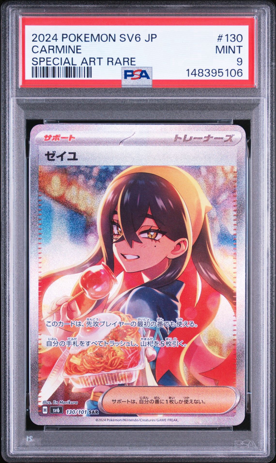 ゼイユ SAR [SV6 130/101](拡張パック「変幻の仮面」)通販・買取・相場