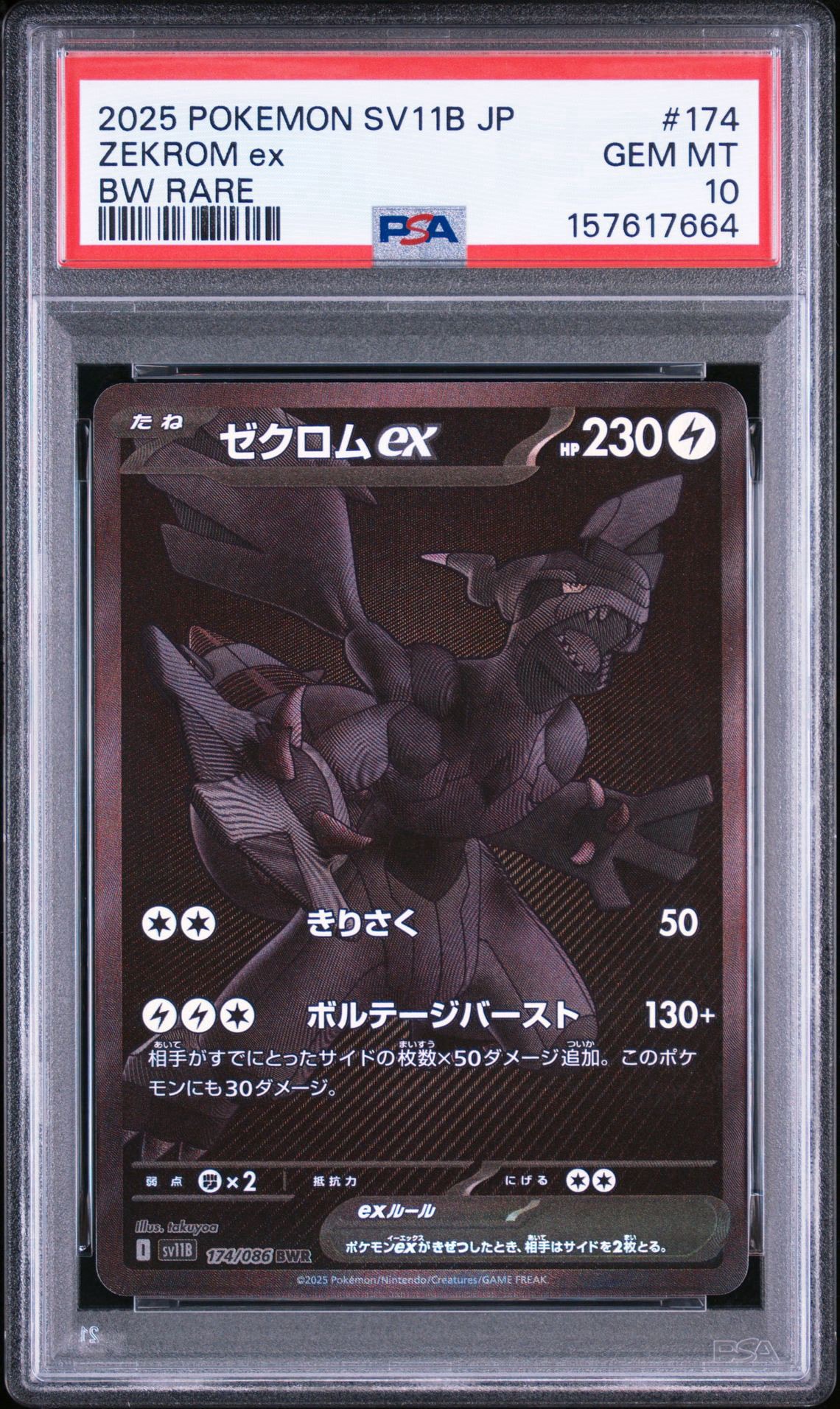 ゼクロムex BWR [SV11B 174/086](拡張パック「ブラックボルト」)通販