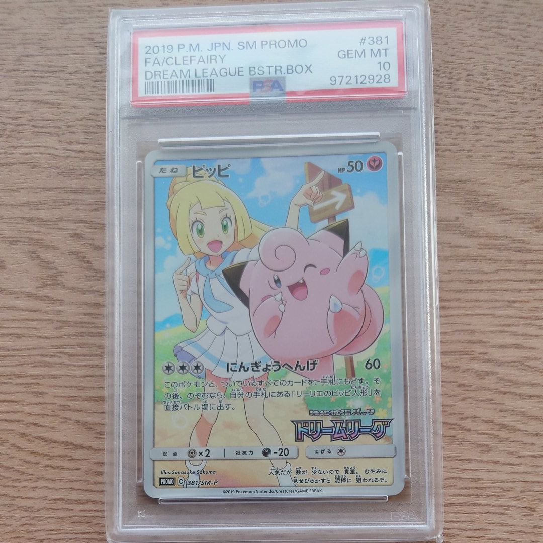 ピッピ (リーリエ) : プロモ[SM-P 381](プロモーションカード「SM-P」)
