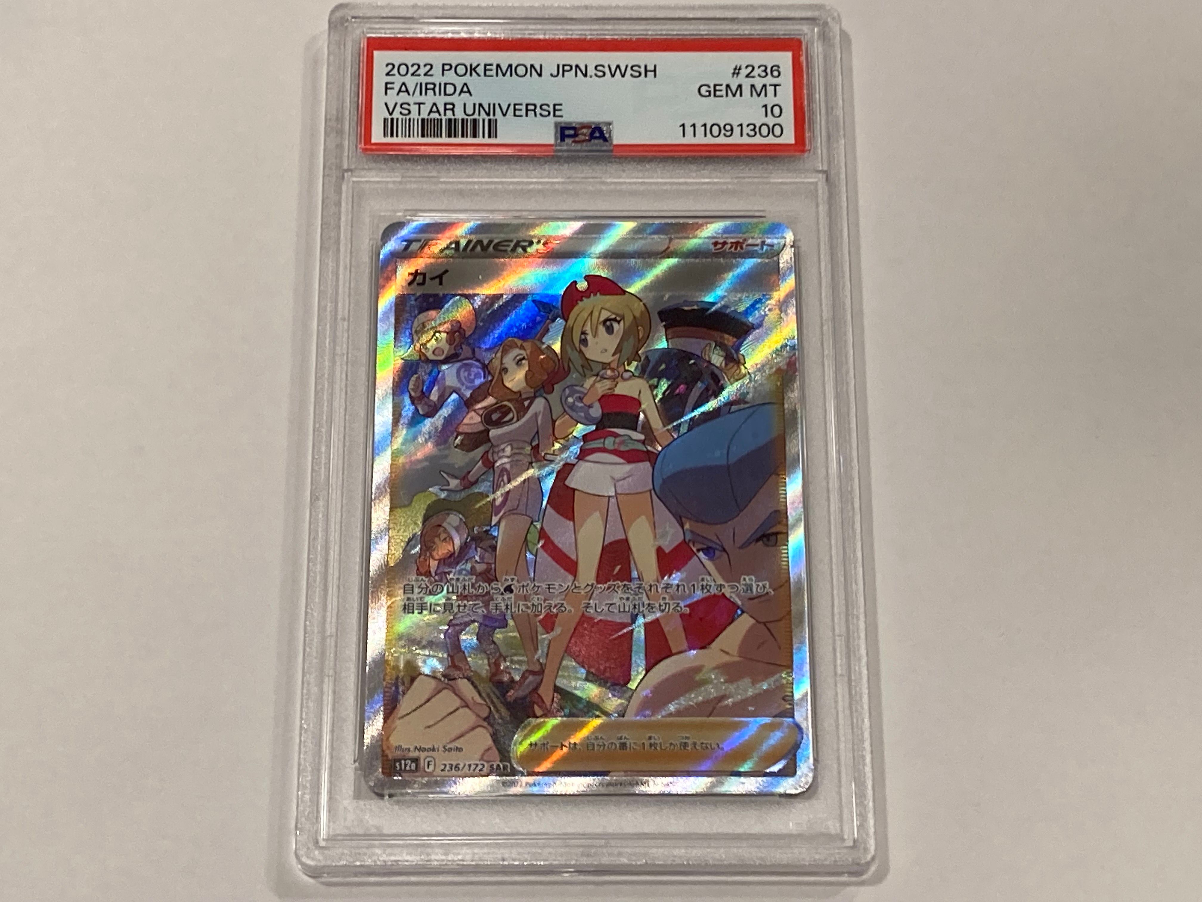 カイ SAR[s12a 236/172](ハイクラスパック「VSTARユニバース」)