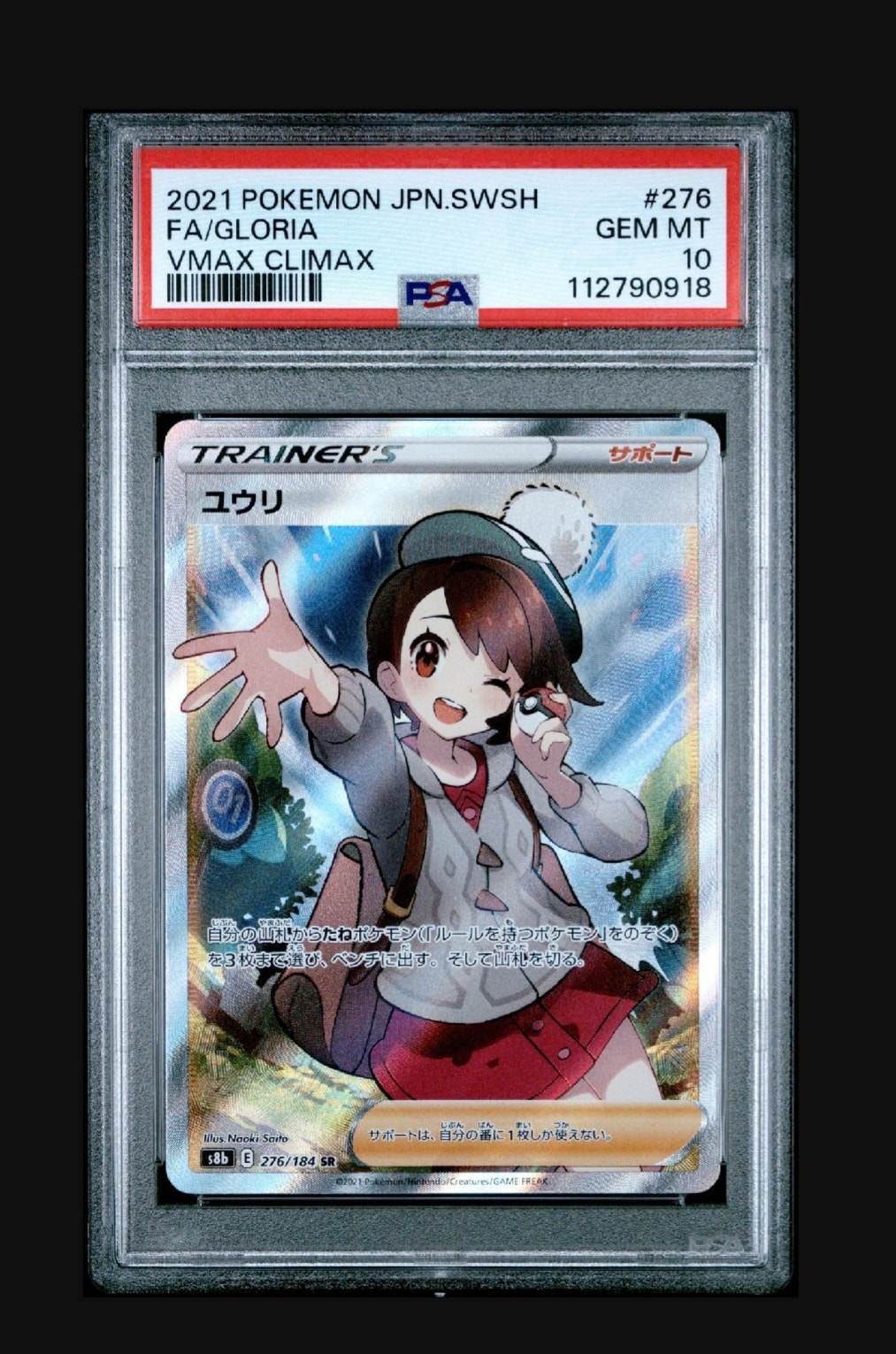 ユウリ SR[S8b 276/184](ハイクラスパック「VMAXクライマックス」)