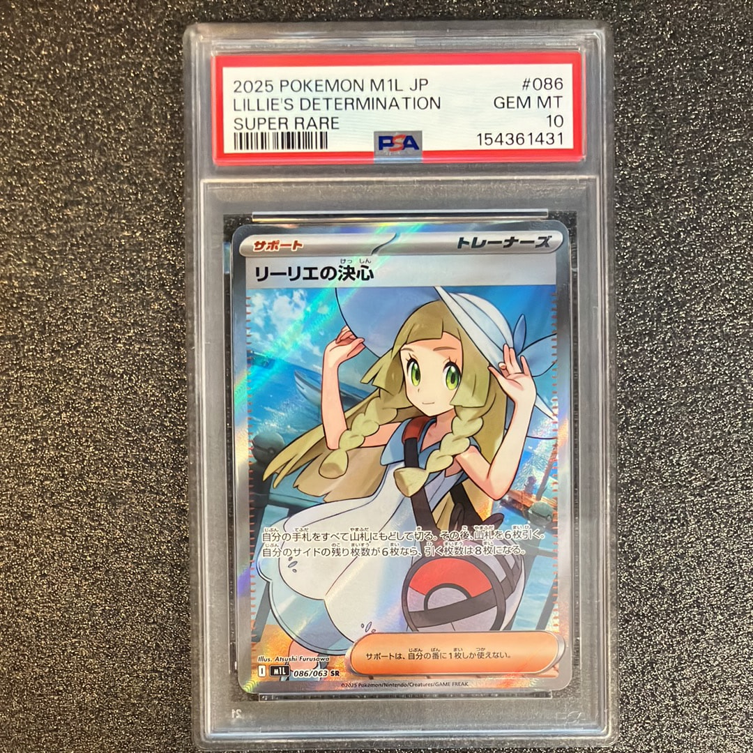 リーリエの決心 SR [M1L 086/063](拡張パック「メガブレイブ」)