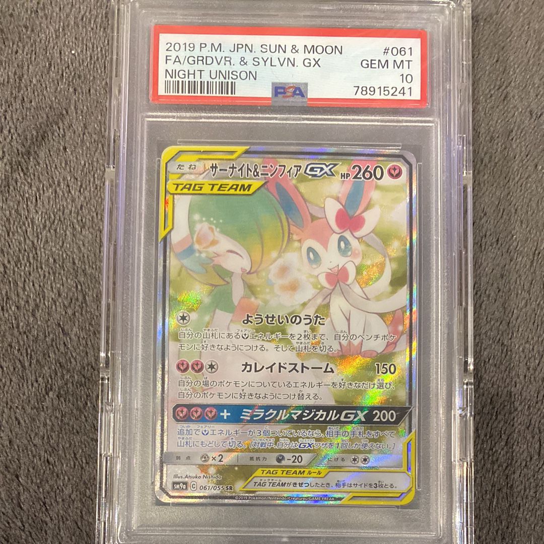 サーナイト&ニンフィアGX SR: SA[SM9a 061/055](強化拡張パック「ナイトユニゾン」)