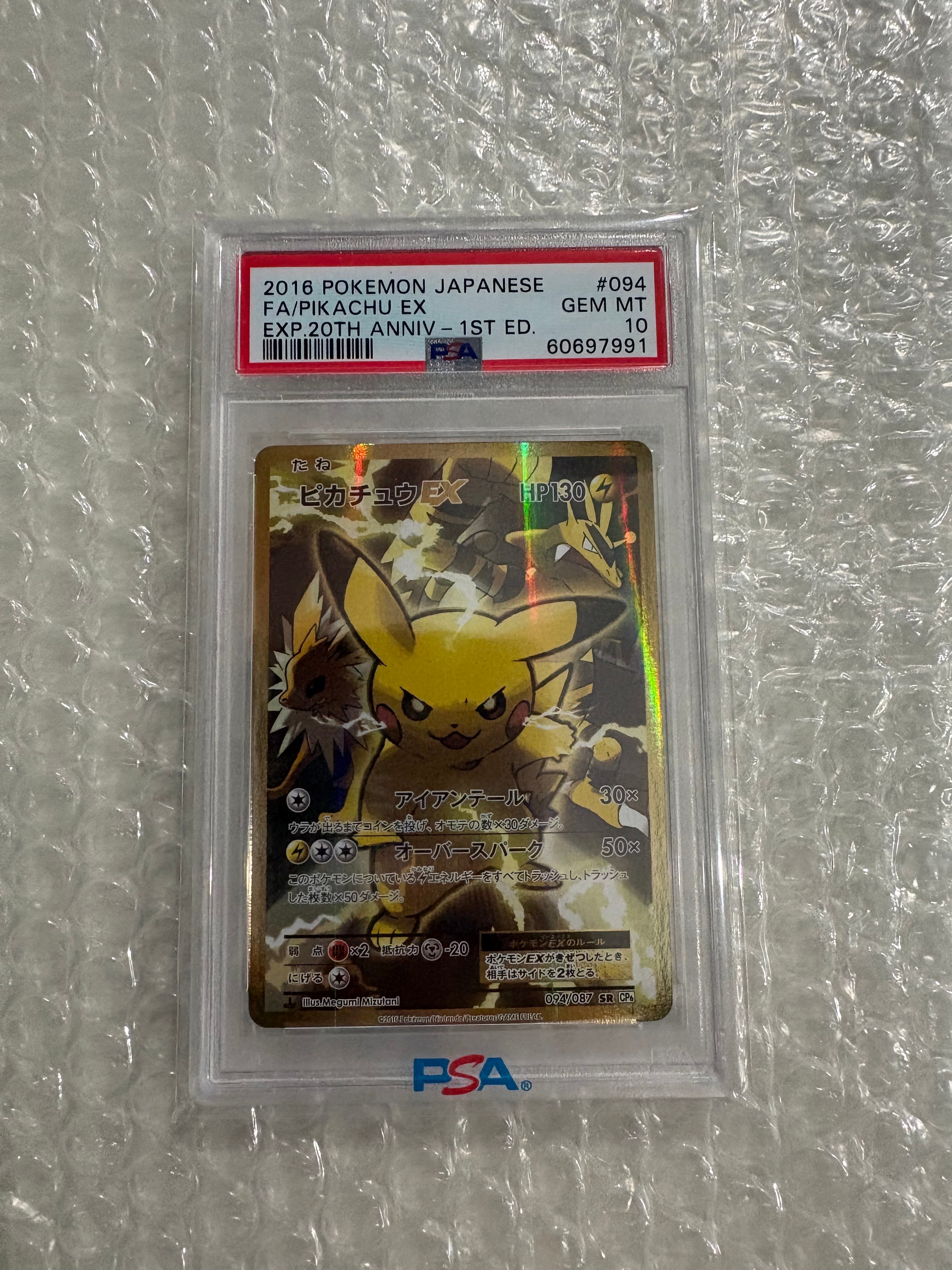 ピカチュウEX SR :1ED [CP6 094/087](コンセプトパック「ポケットモンスターカードゲーム 拡張パック 20th Anniversary」)