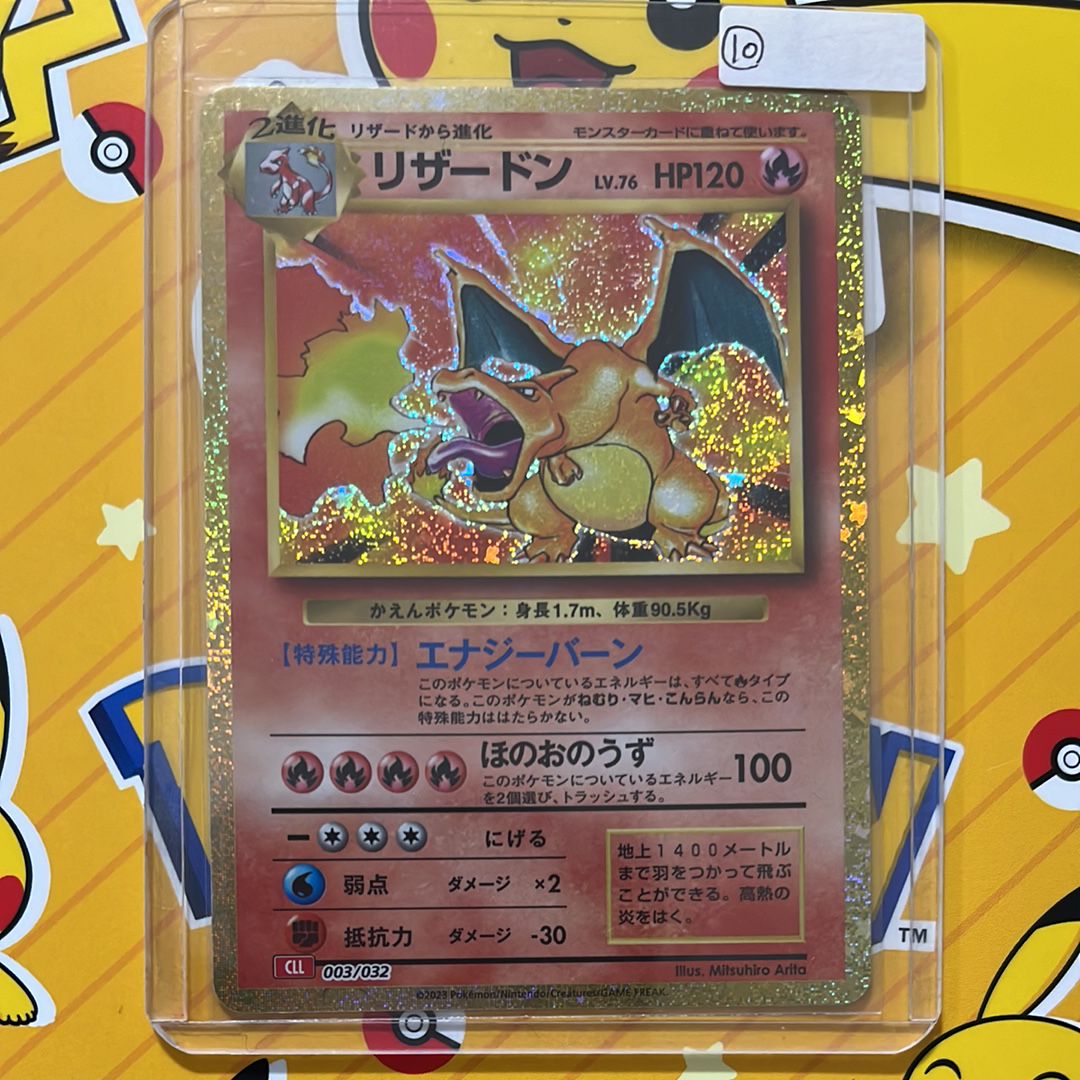 リザードン [CLL 003/032](ポケモンカードゲーム Classic)