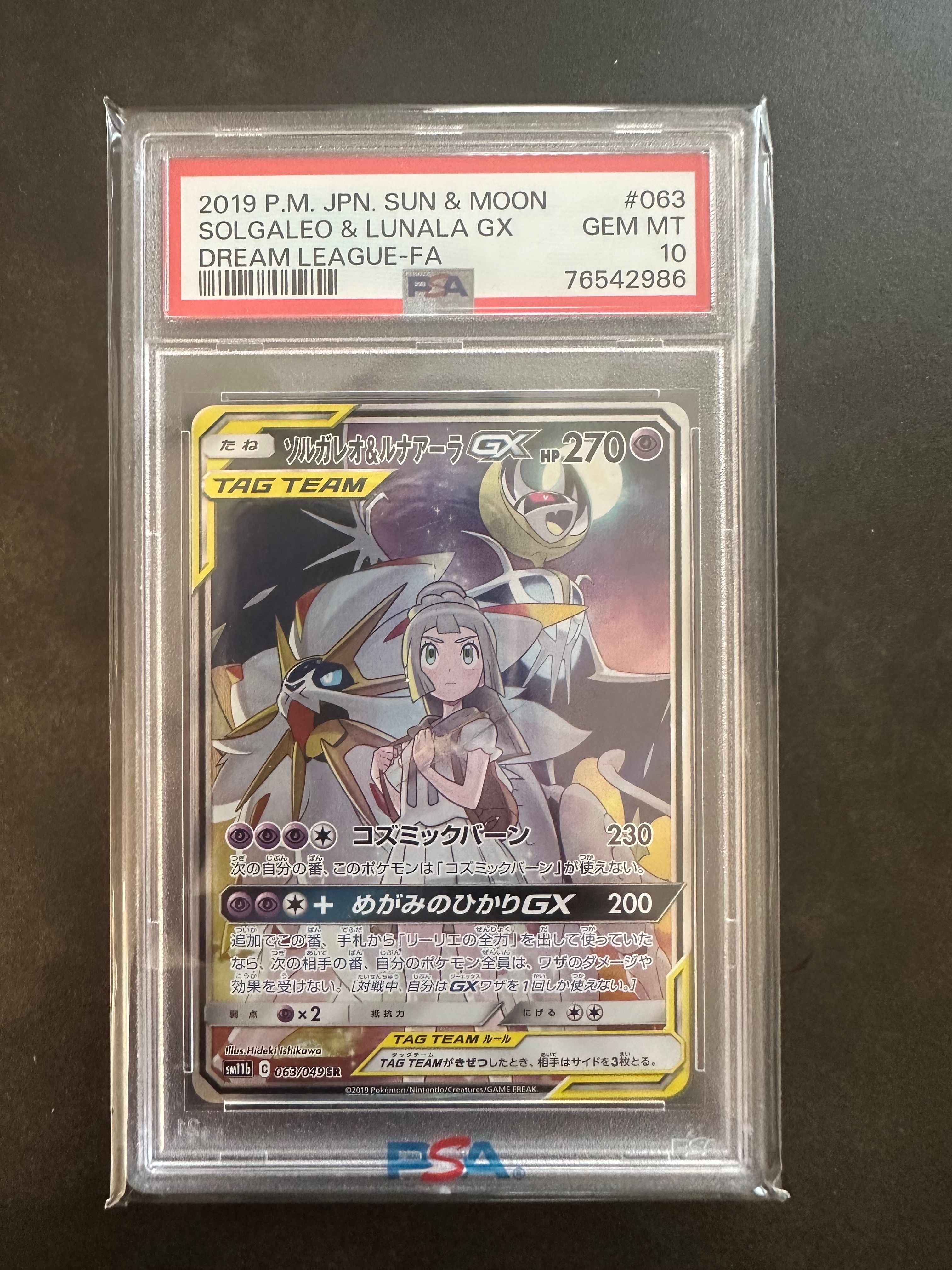 ソルガレオ&ルナアーラGX (リーリエ) SR :SA (ソルルナGX) [SM11b 063/049](強化拡張パック「ドリームリーグ」)