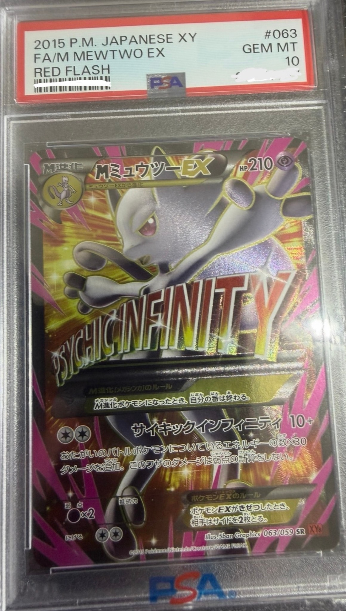 MミュウツーEX SR [XY8 063/059](拡張パック「赤い閃光」)