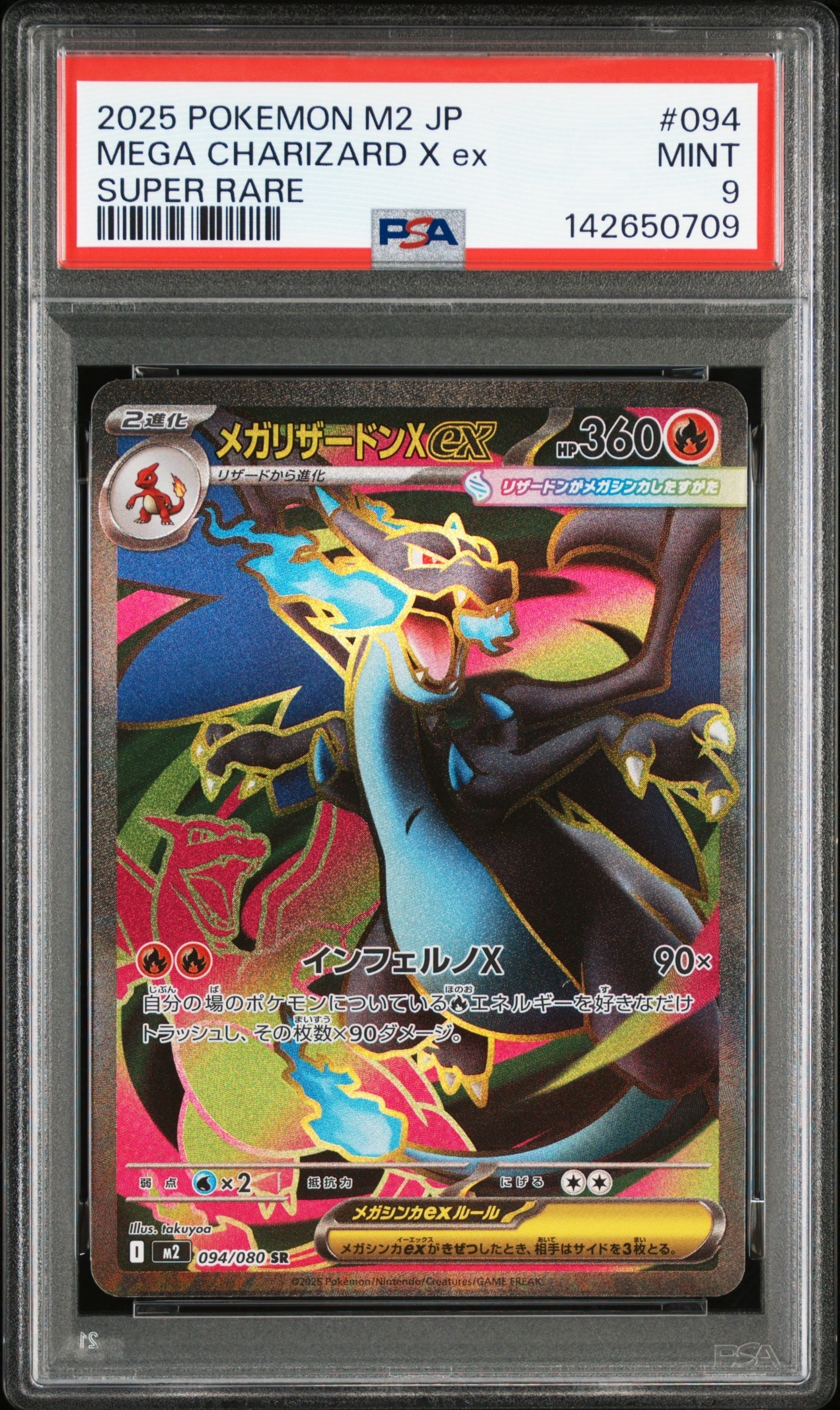 PSA9】メガリザードンXex SR [M2 094/080](拡張パック「インフェルノX