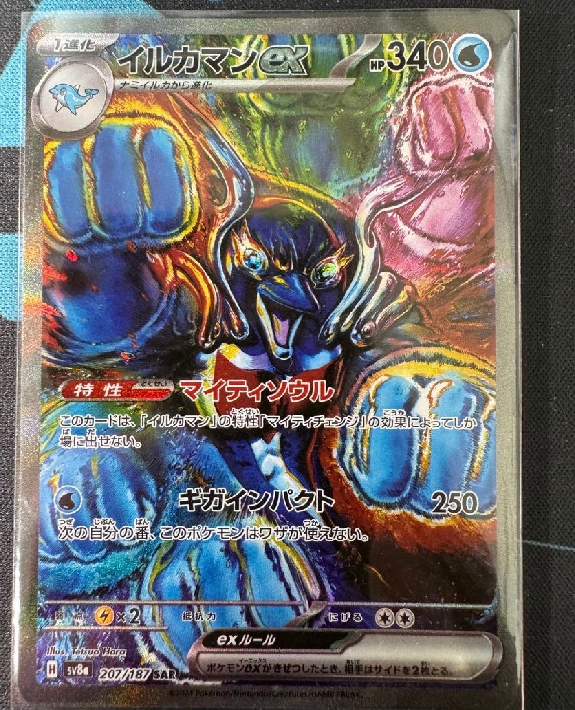 イルカマンex SAR [SV8a 207/187](ハイクラスパック「テラスタルフェスex」)