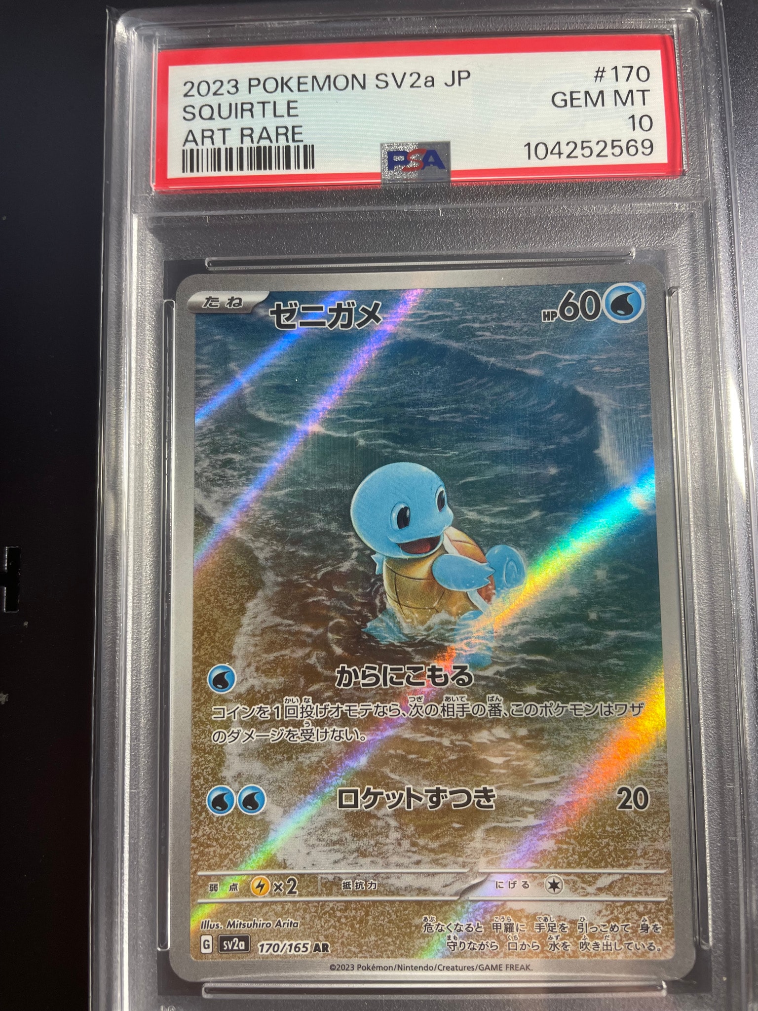 ゼニガメ AR[SV2a 170/165](強化拡張パック「ポケモンカード151」)通販