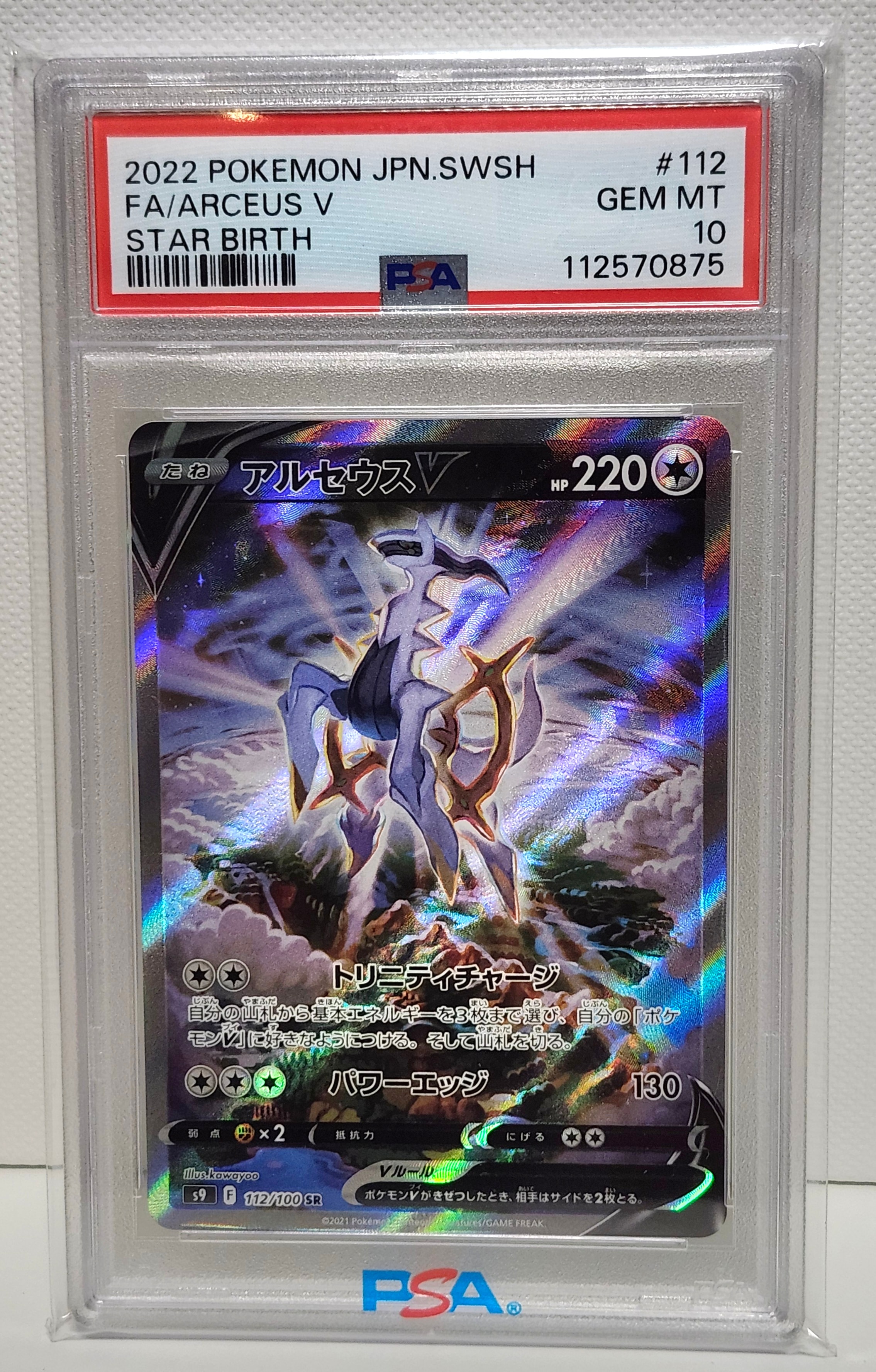 かんこうきゃく SR[SM12a 192/173](ハイクラスパック「TAG TEAM GX