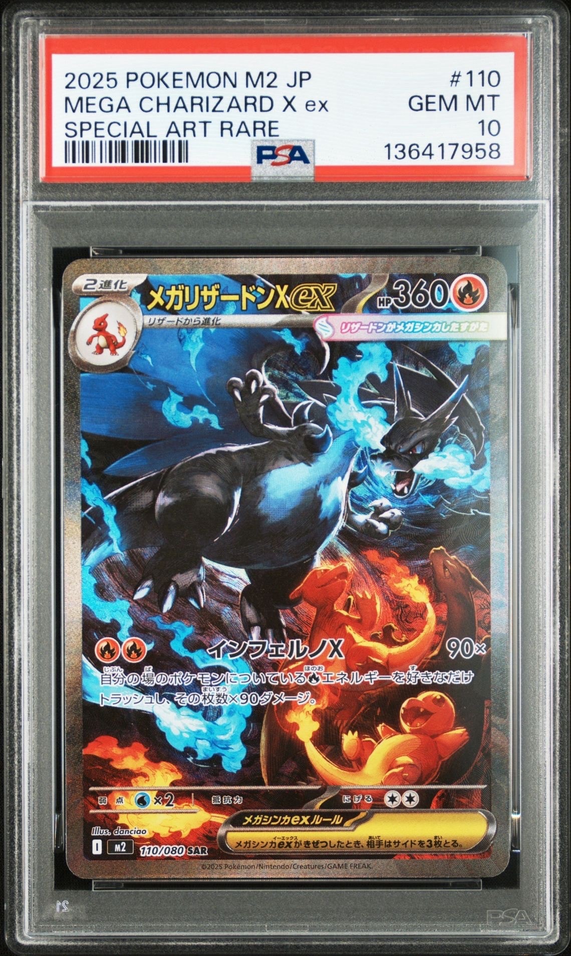 メガリザードンXex SAR [M2 110/080](拡張パック「インフェルノX」)