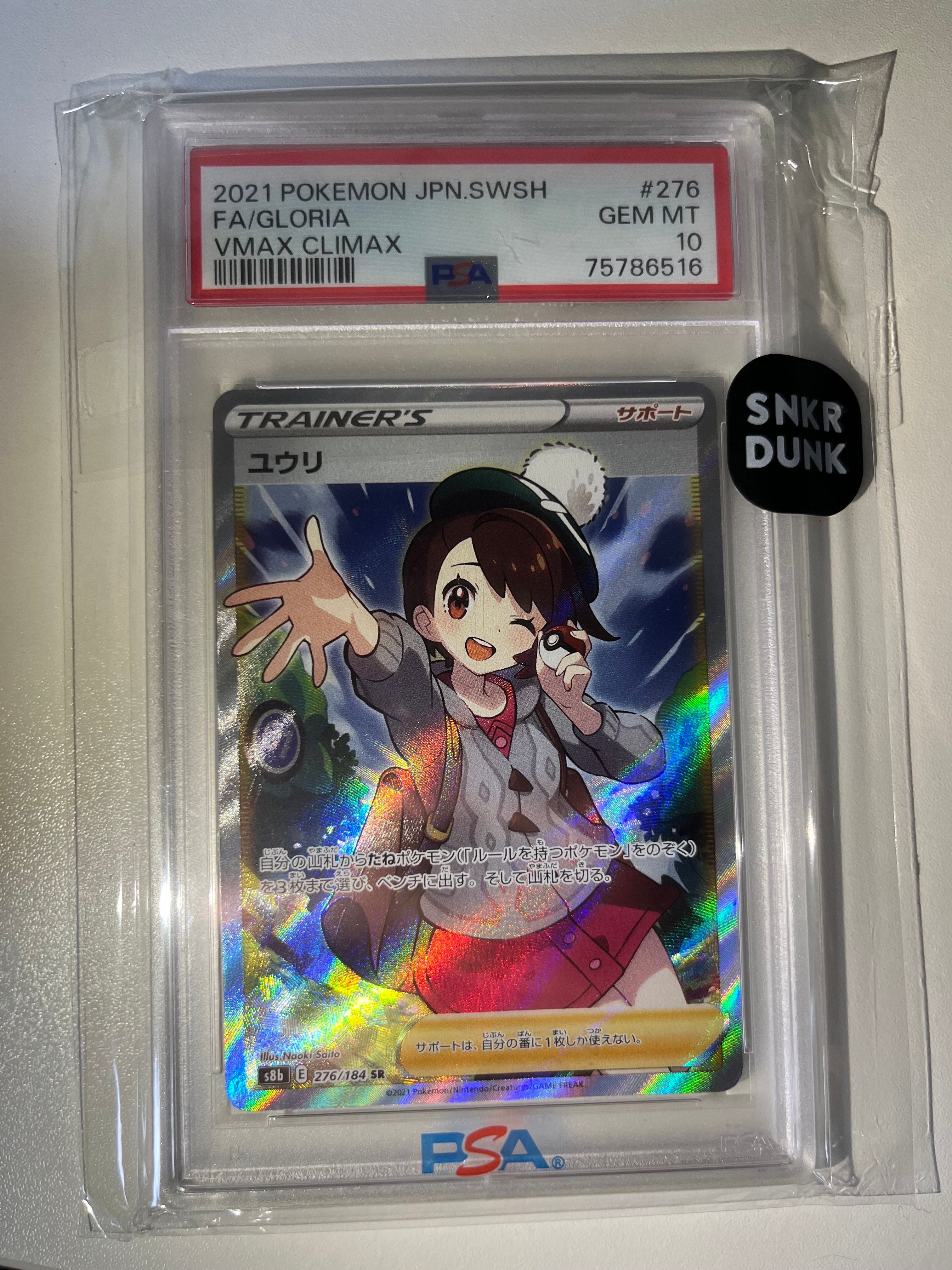 ユウリ SR[S8b 276/184](ハイクラスパック「VMAXクライマックス」)