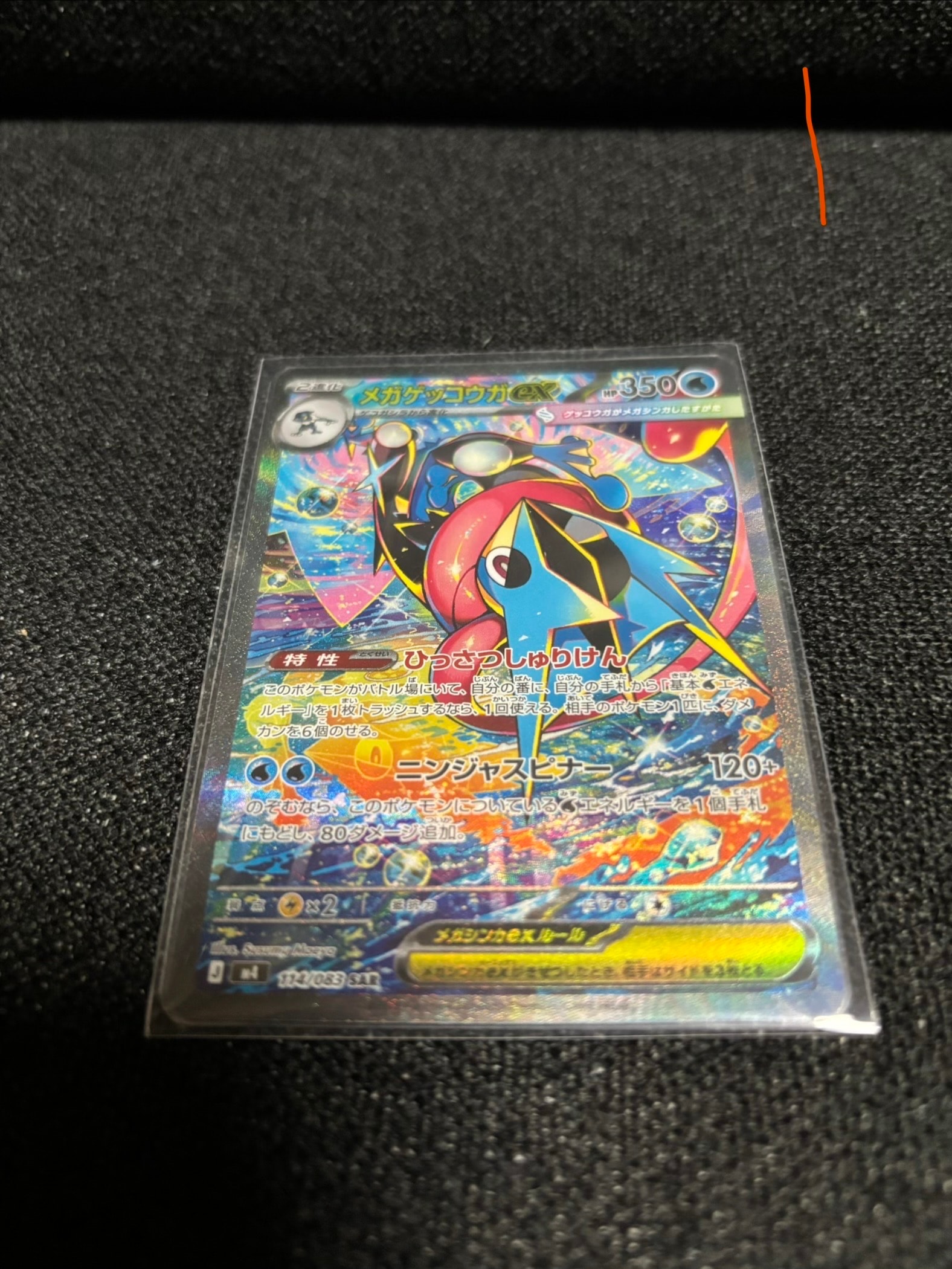 メガゲッコウガex SAR [M4 114/083](拡張パック「ニンジャスピナー」)