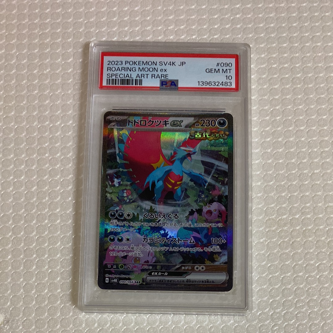 トドロクツキex SAR (ツキSAR) [SV4K 090/066](拡張パック「古代の咆哮」) PARADOX RIFT