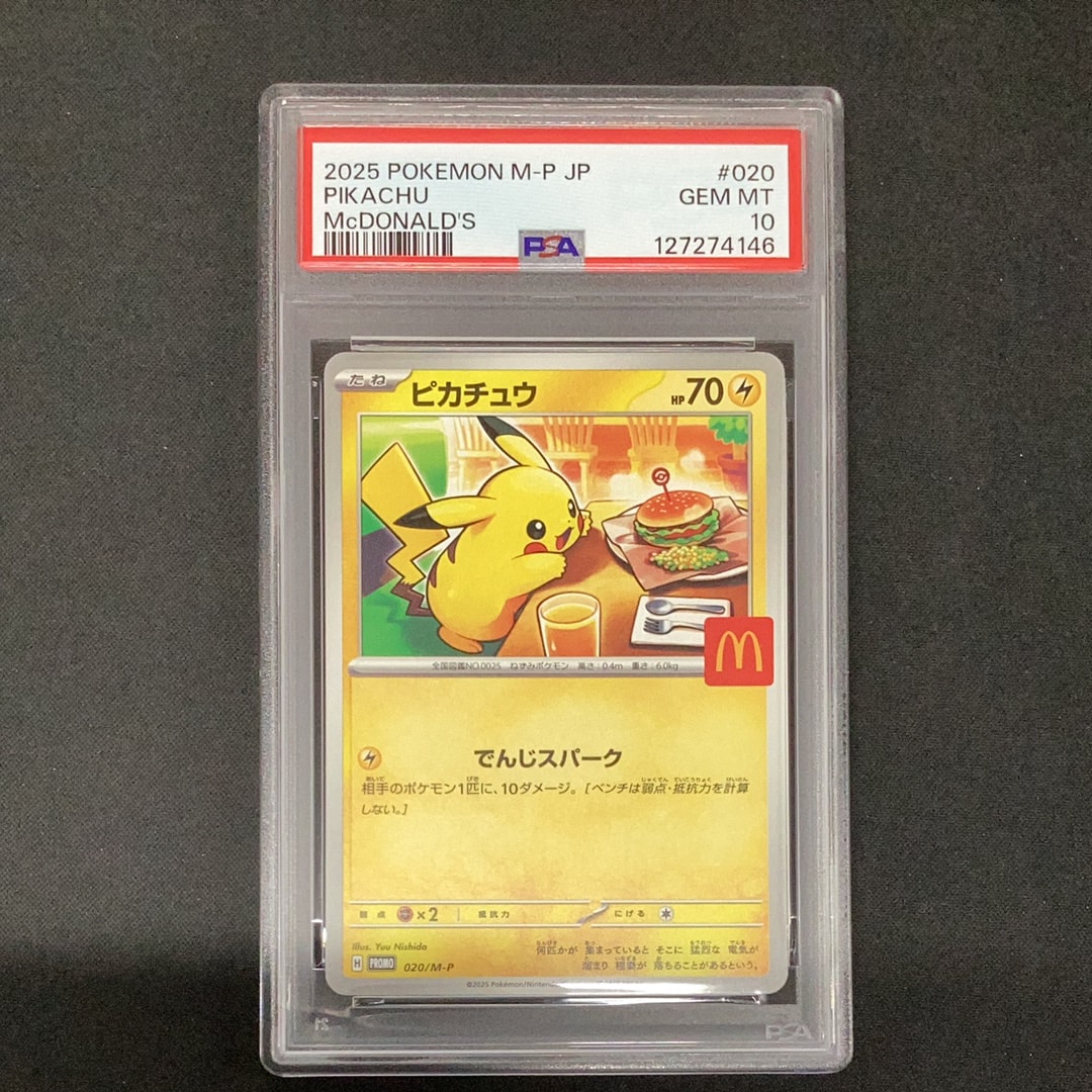 ピカチュウ P [M-P 020](プロモカードパック「マクドナルド ハッピーセット2025」)