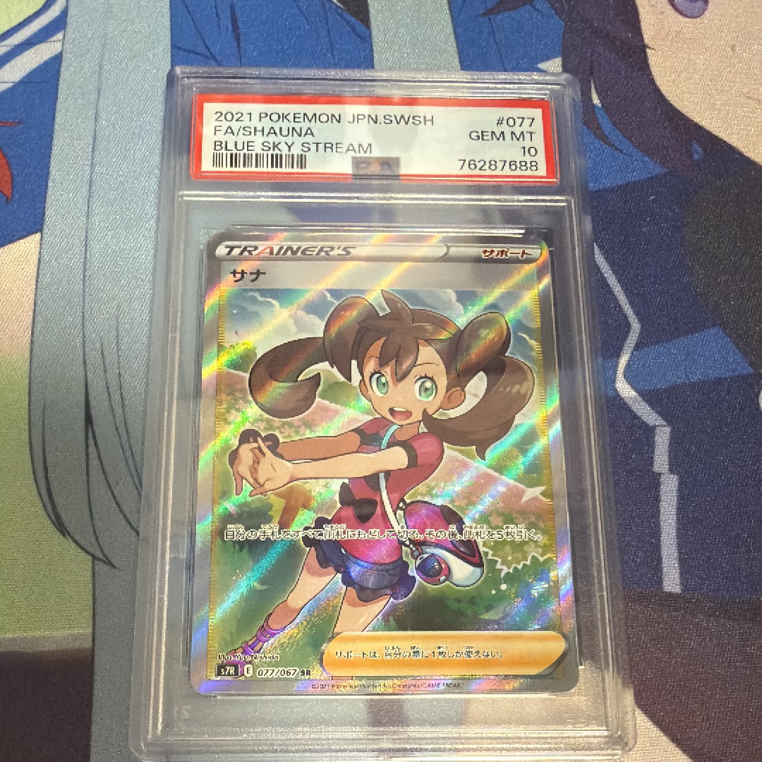 サナ SR[S7R 077/067](拡張パック「蒼空ストリーム」)の新品/中古
