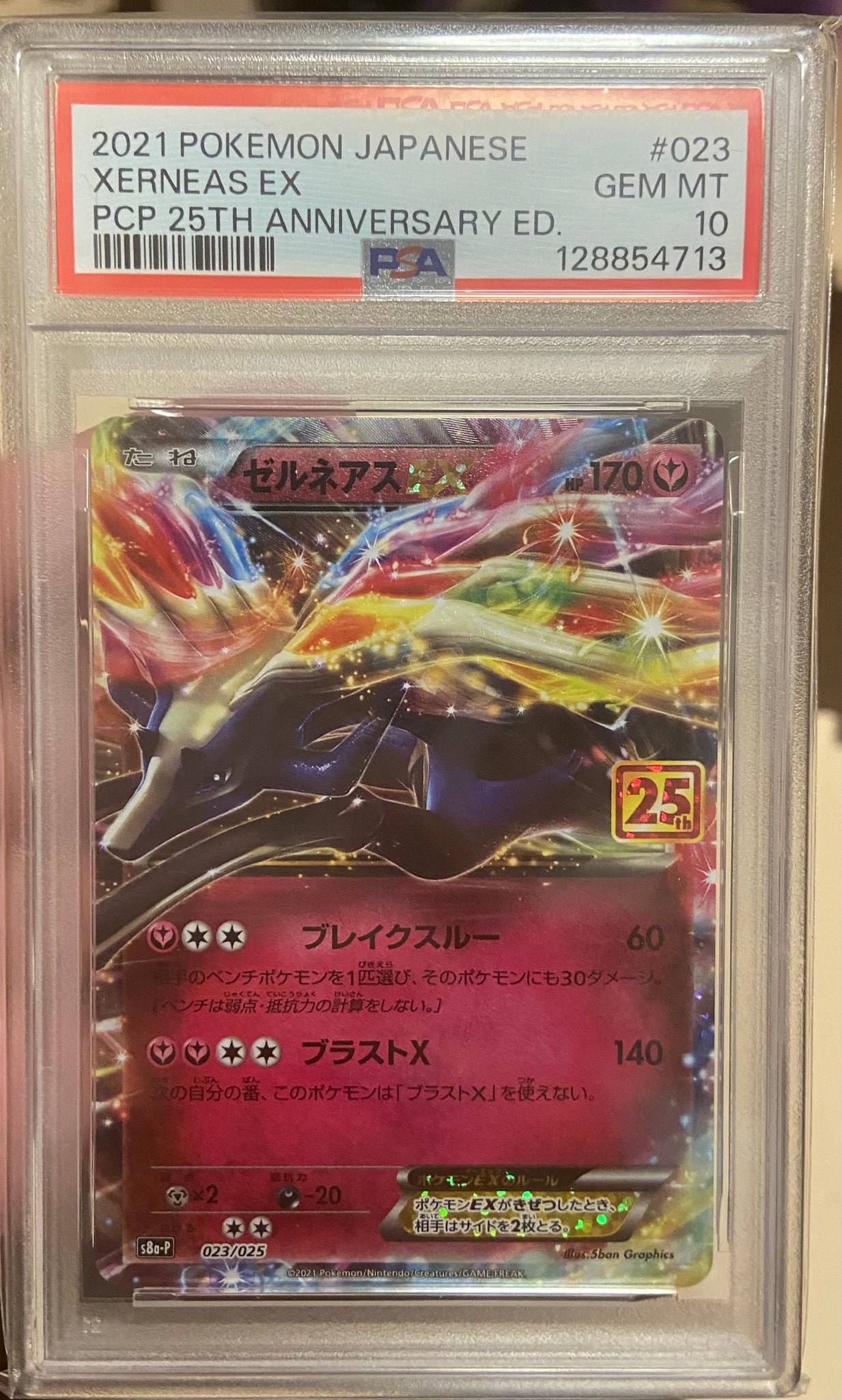 PSA10】ゼルネアスEX: プロモ [S8a-P 023](プロモカードパック 25th