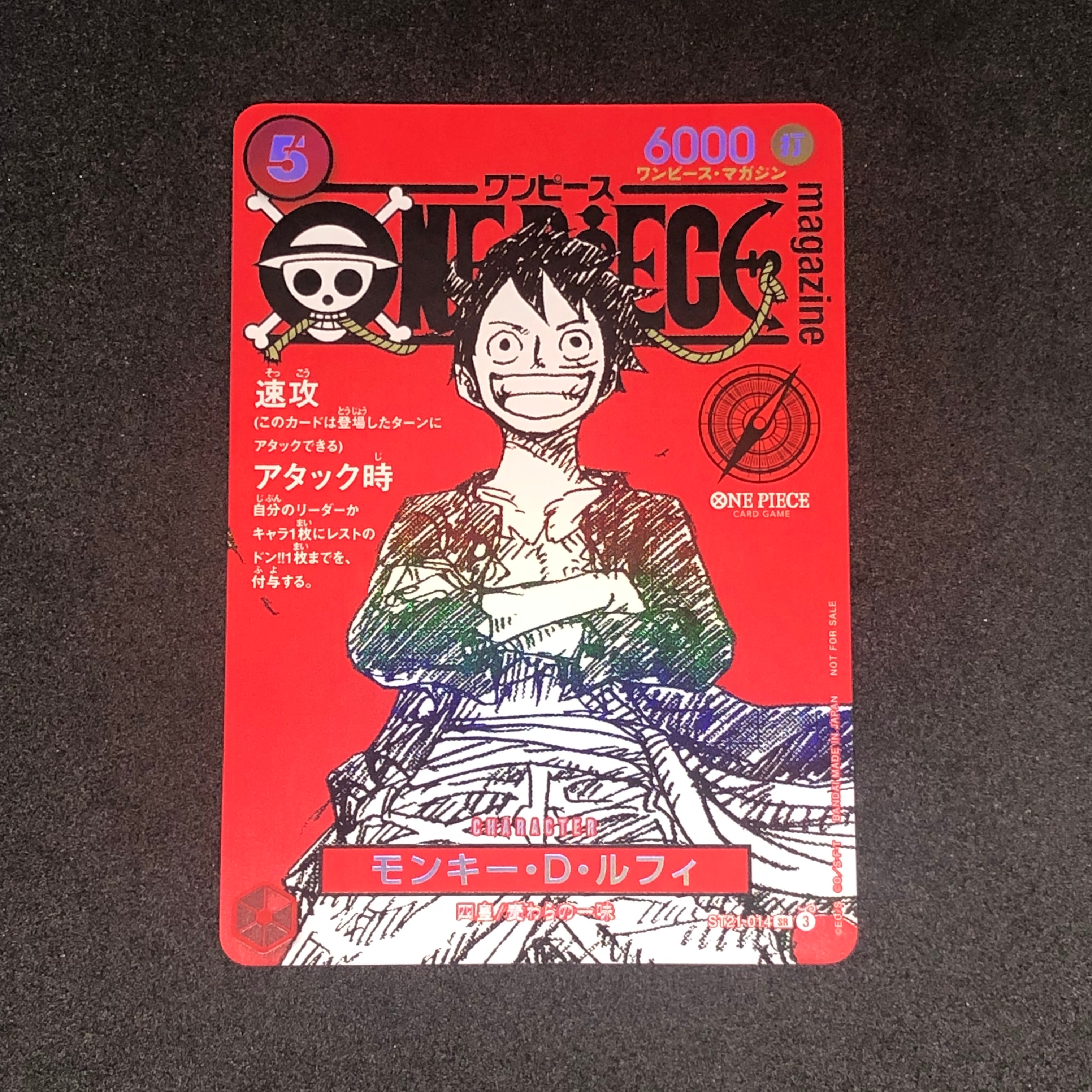 モンキー・D・ルフィ SR [ST21-014](プロモーションカード「ワンピースマガジン 特集 週刊少年ジャンプとワンピース 020」)