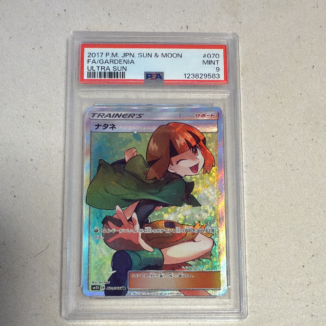 ナタネ SR SM5S ウルトラサン 070/066 PSA10】ナタネ (SR) {070/066} [SM5S] - magi通販【ポケモン