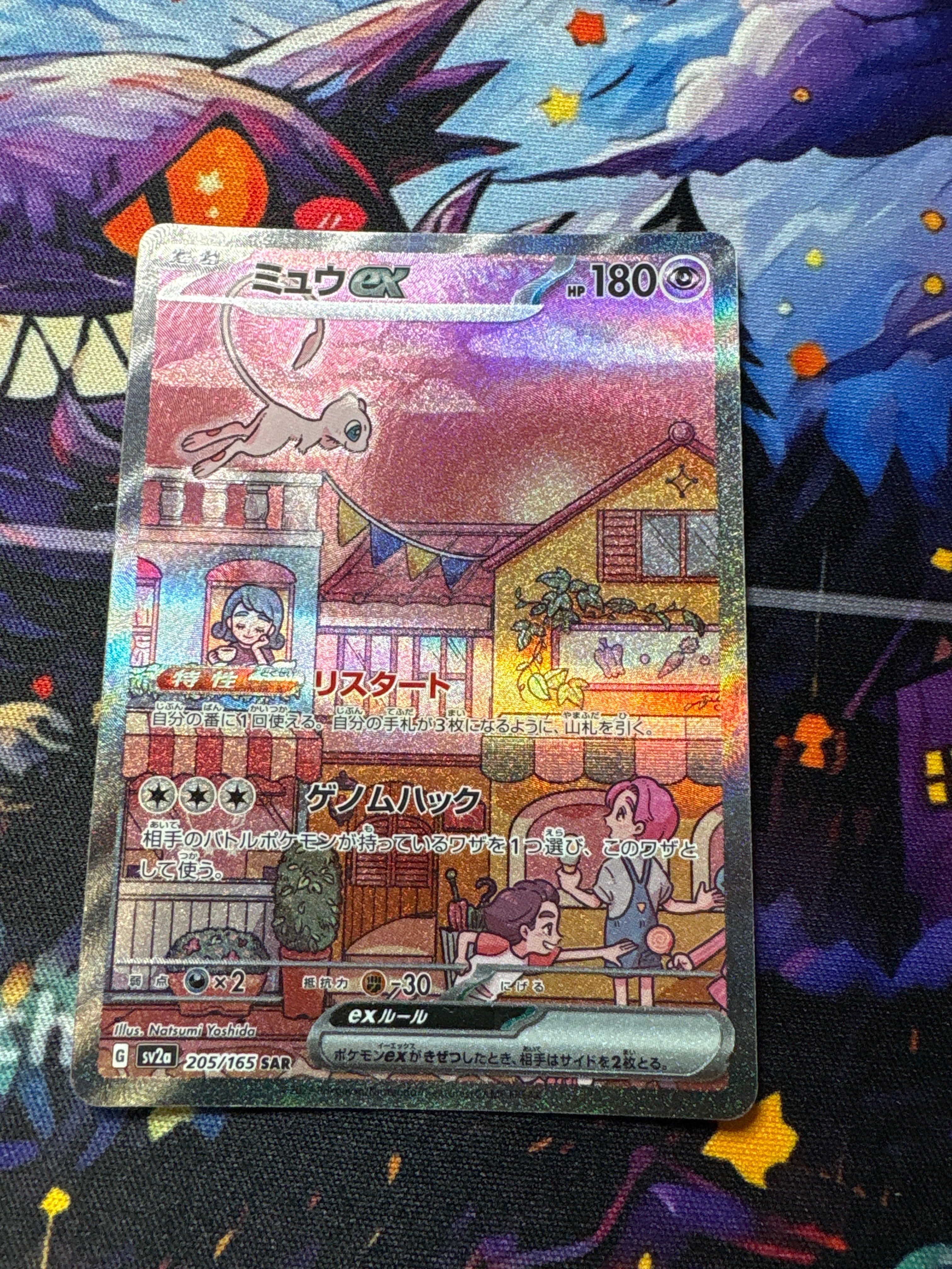 ミュウex SAR[SV2a 205/165](強化拡張パック「ポケモンカード151」)