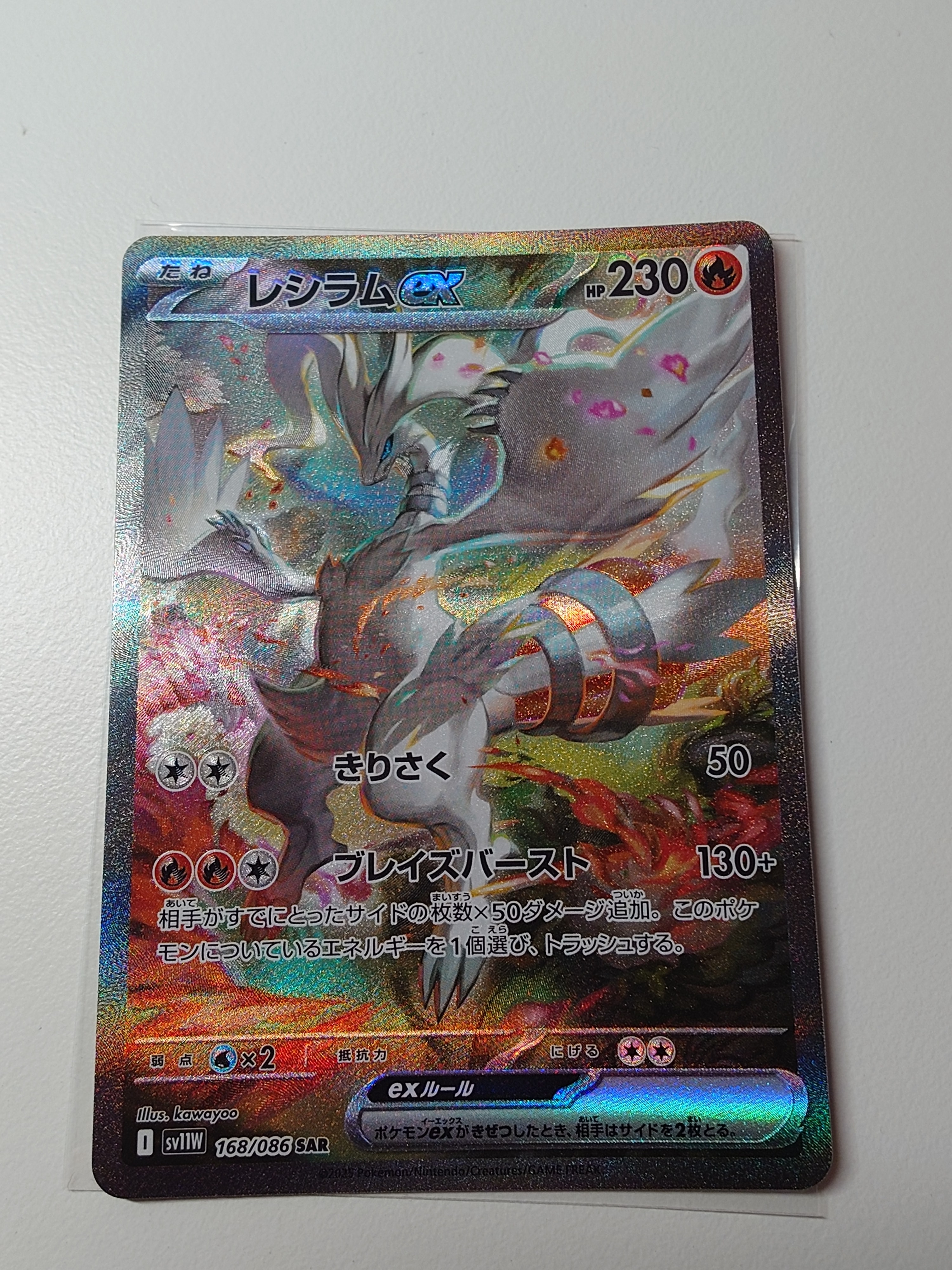 レシラムex SAR [SV11W 168/086](拡張パック「ホワイトフレア」)の新品