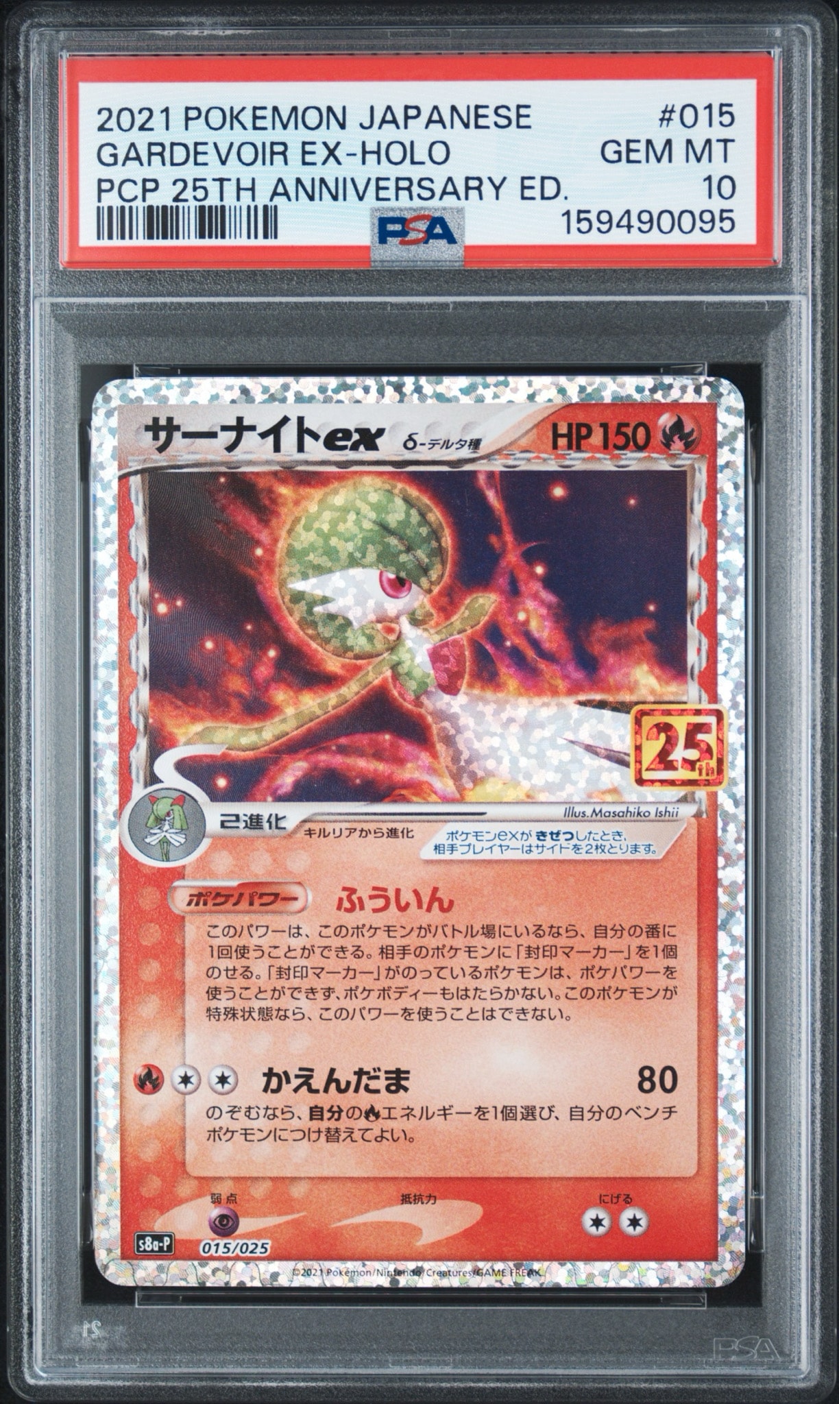 サーナイトex δ-デルタ種 P [S8a-P 015/025](プロモカードパック「25th ANNIVERSARY edition」)