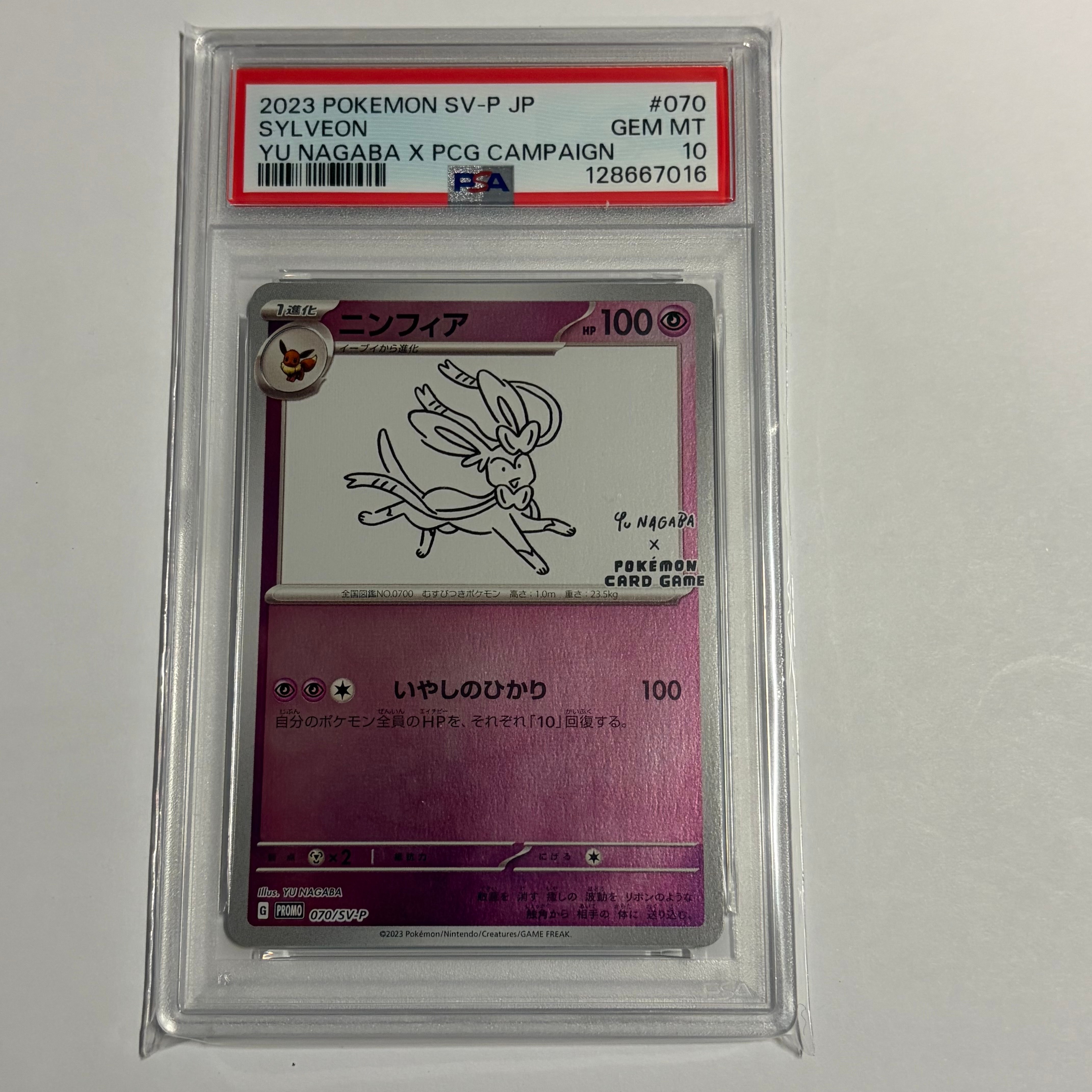 ニンフィア: プロモ [SV-P 070](「YU NAGABA×ポケモンカードゲーム」プロモーションカード「SV-P」)