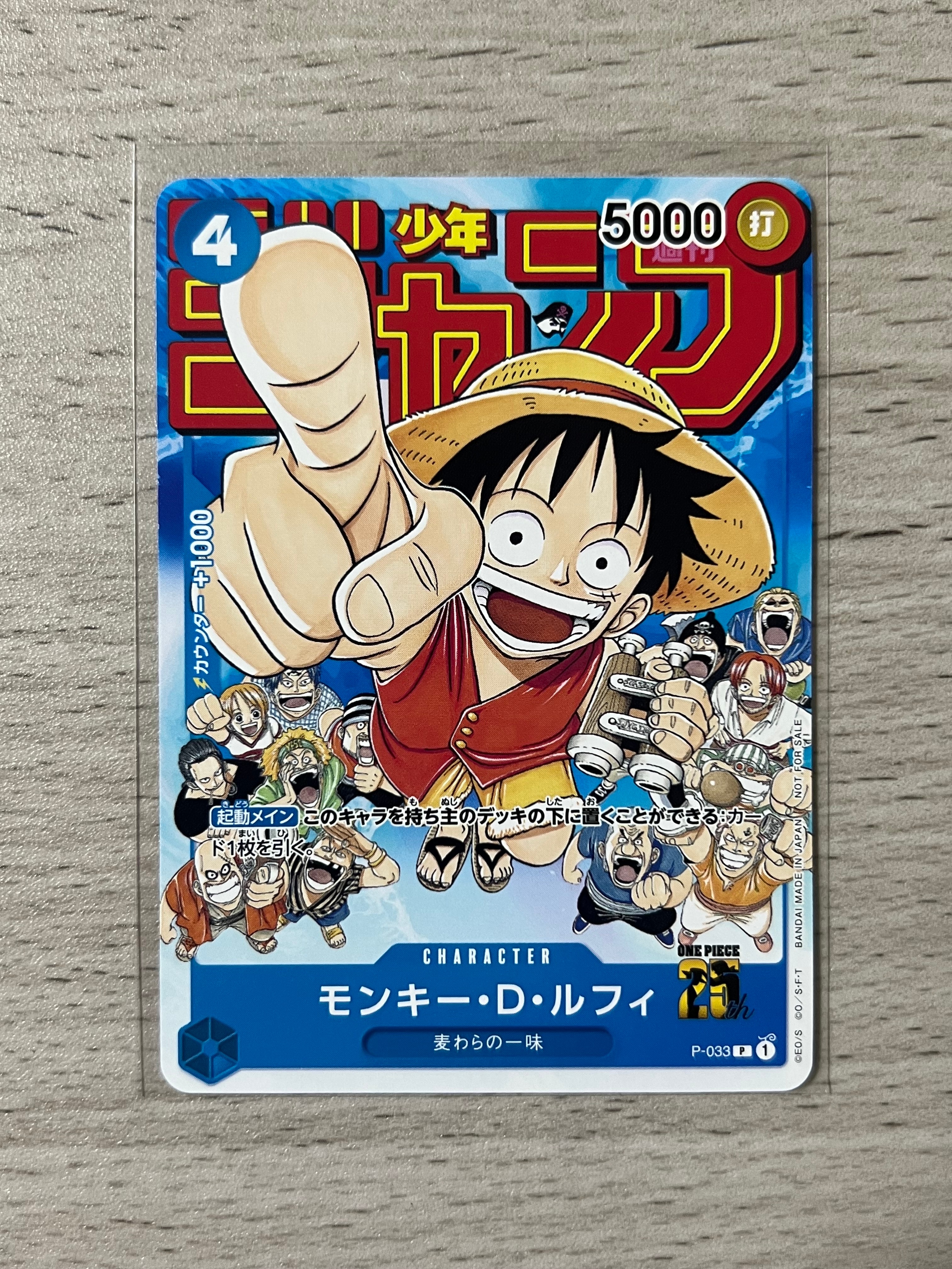 モンキー・D・ルフィ [P-033]  (週刊少年ジャンプ2023年1月7日号 付録)